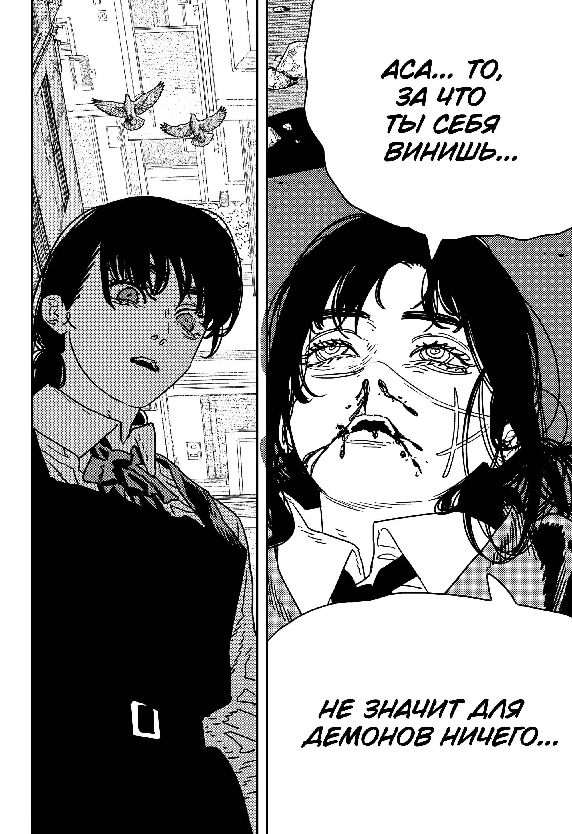 Read Chainsaw Man RU Manga Online