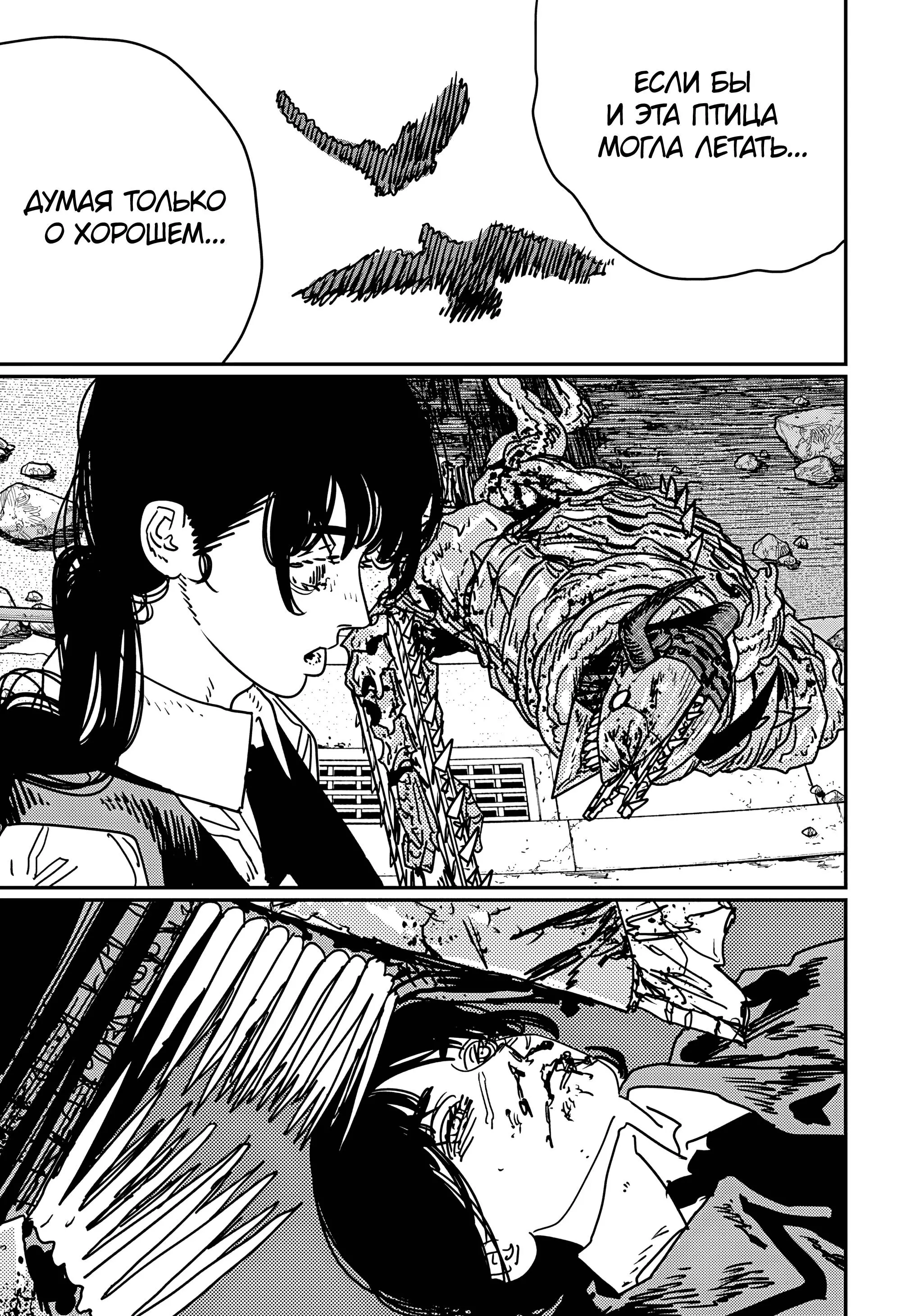 Read Chainsaw Man RU Manga Online