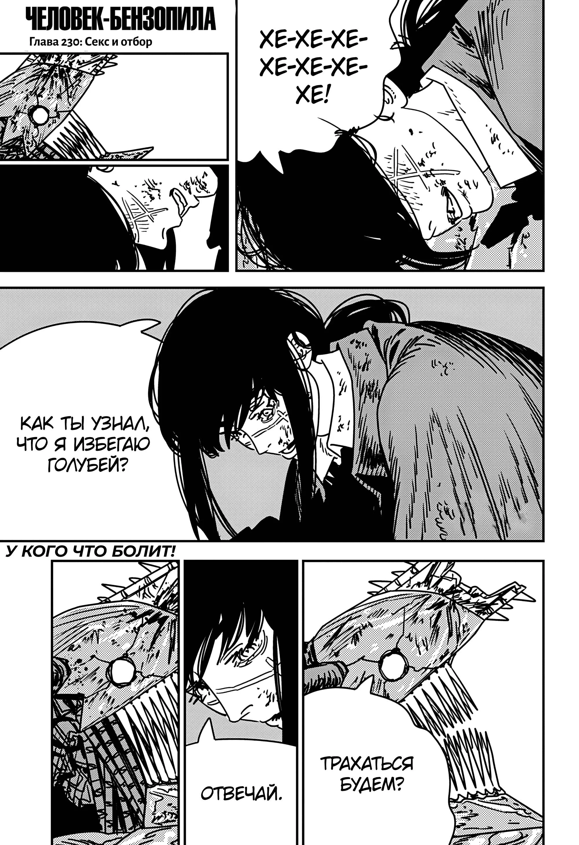 Read Chainsaw Man RU Manga Online