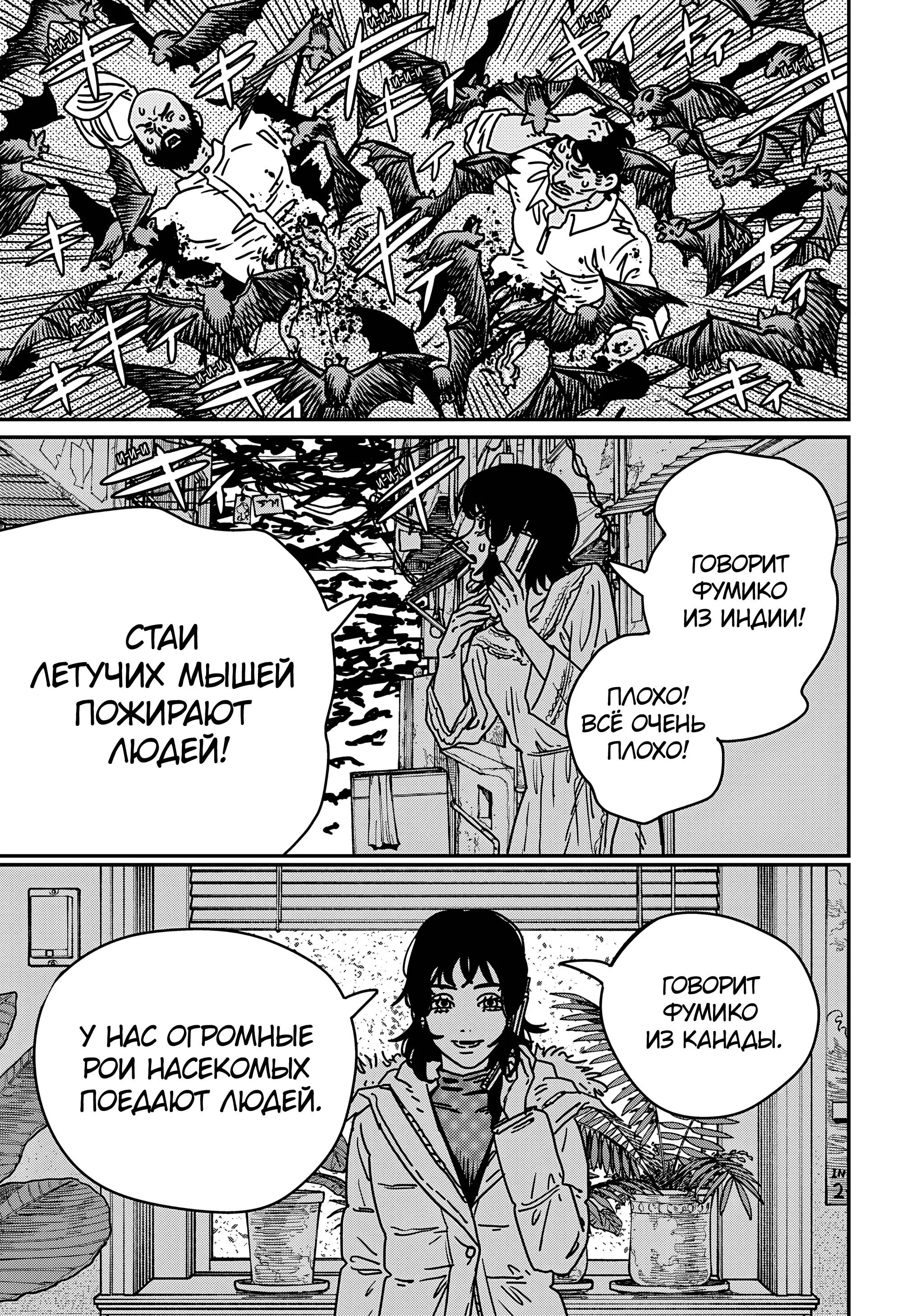 Read Chainsaw Man RU Manga Online