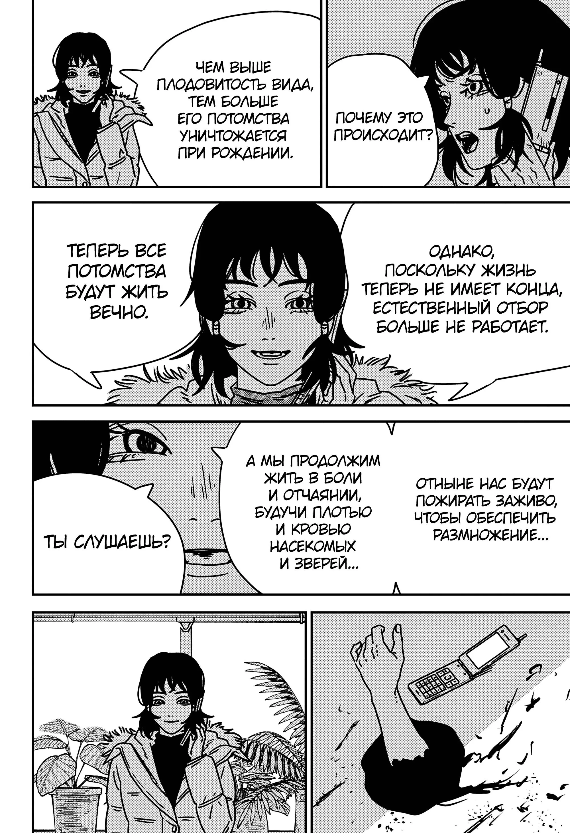 Read Chainsaw Man RU Manga Online