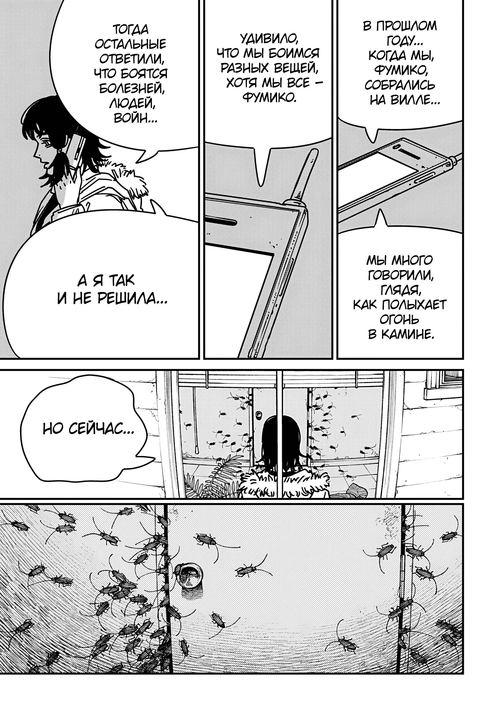 Read Chainsaw Man RU Manga Online