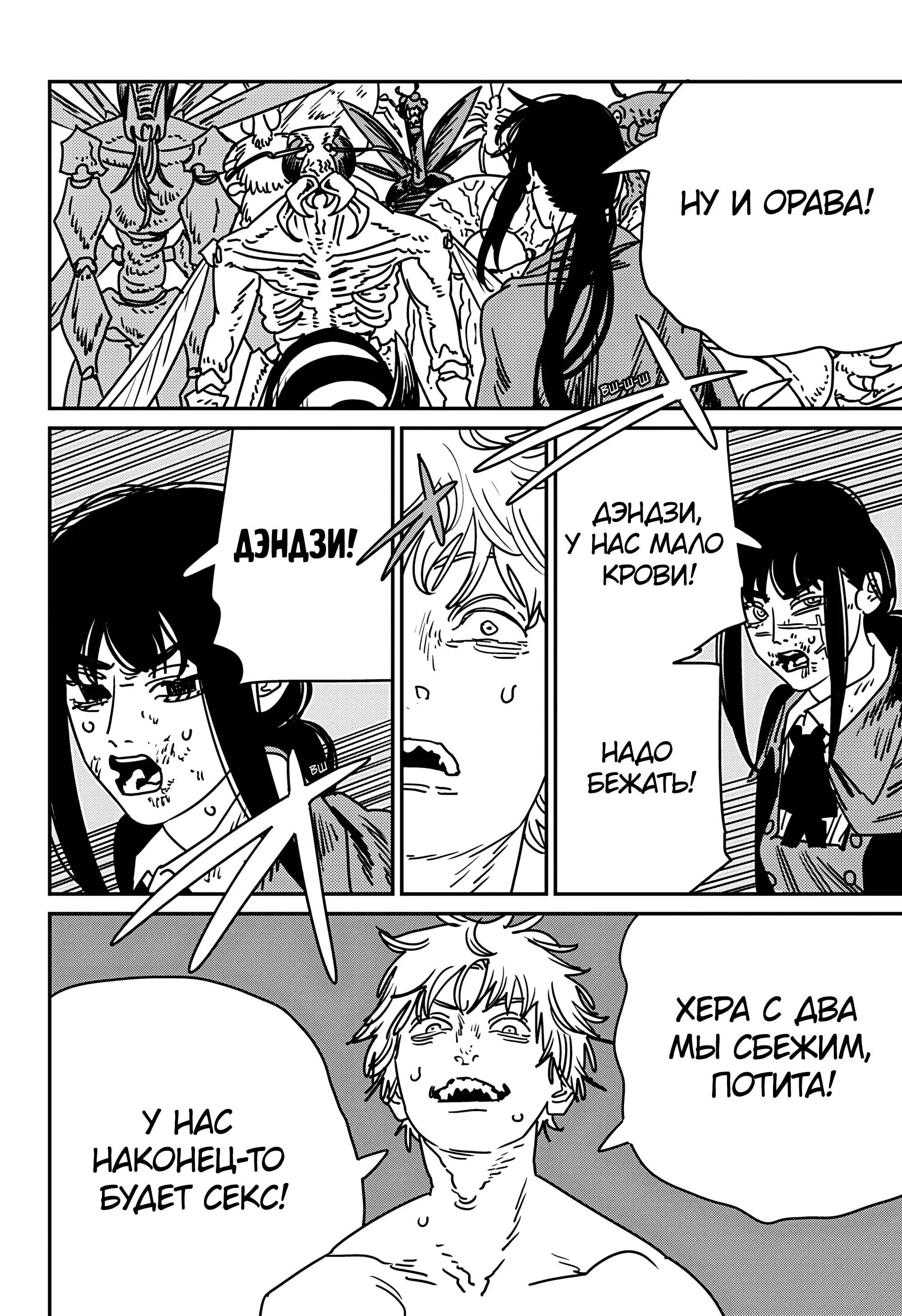Read Chainsaw Man RU Manga Online