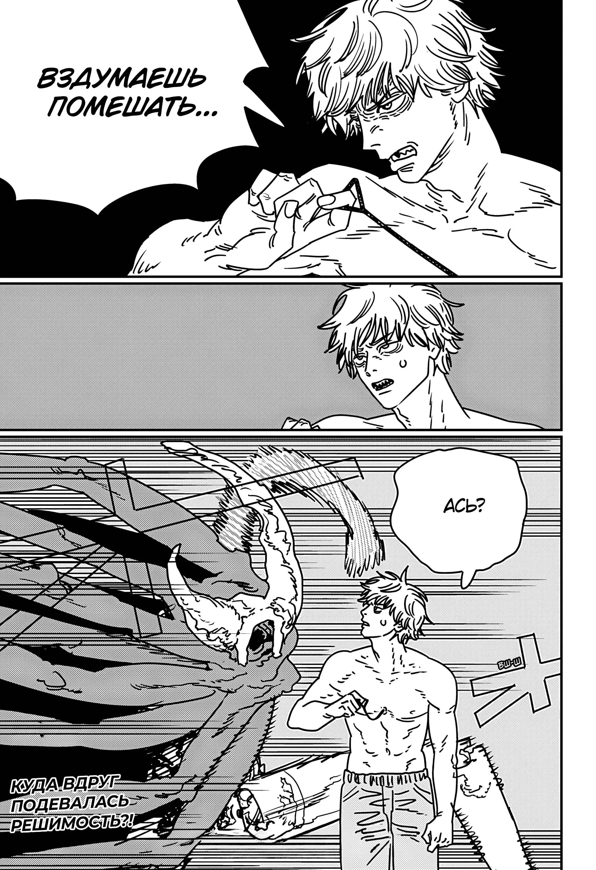 Read Chainsaw Man RU Manga Online