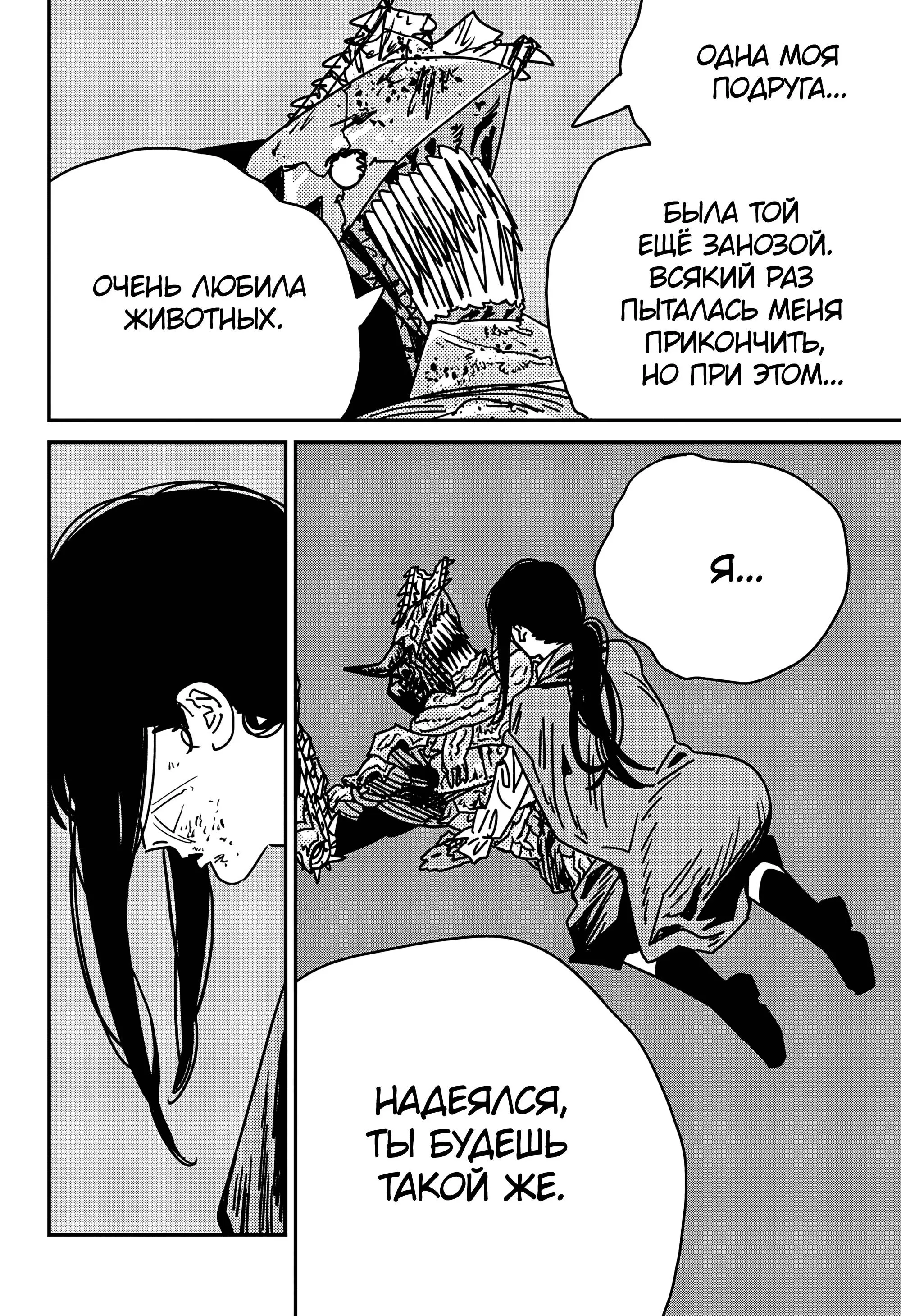 Read Chainsaw Man RU Manga Online