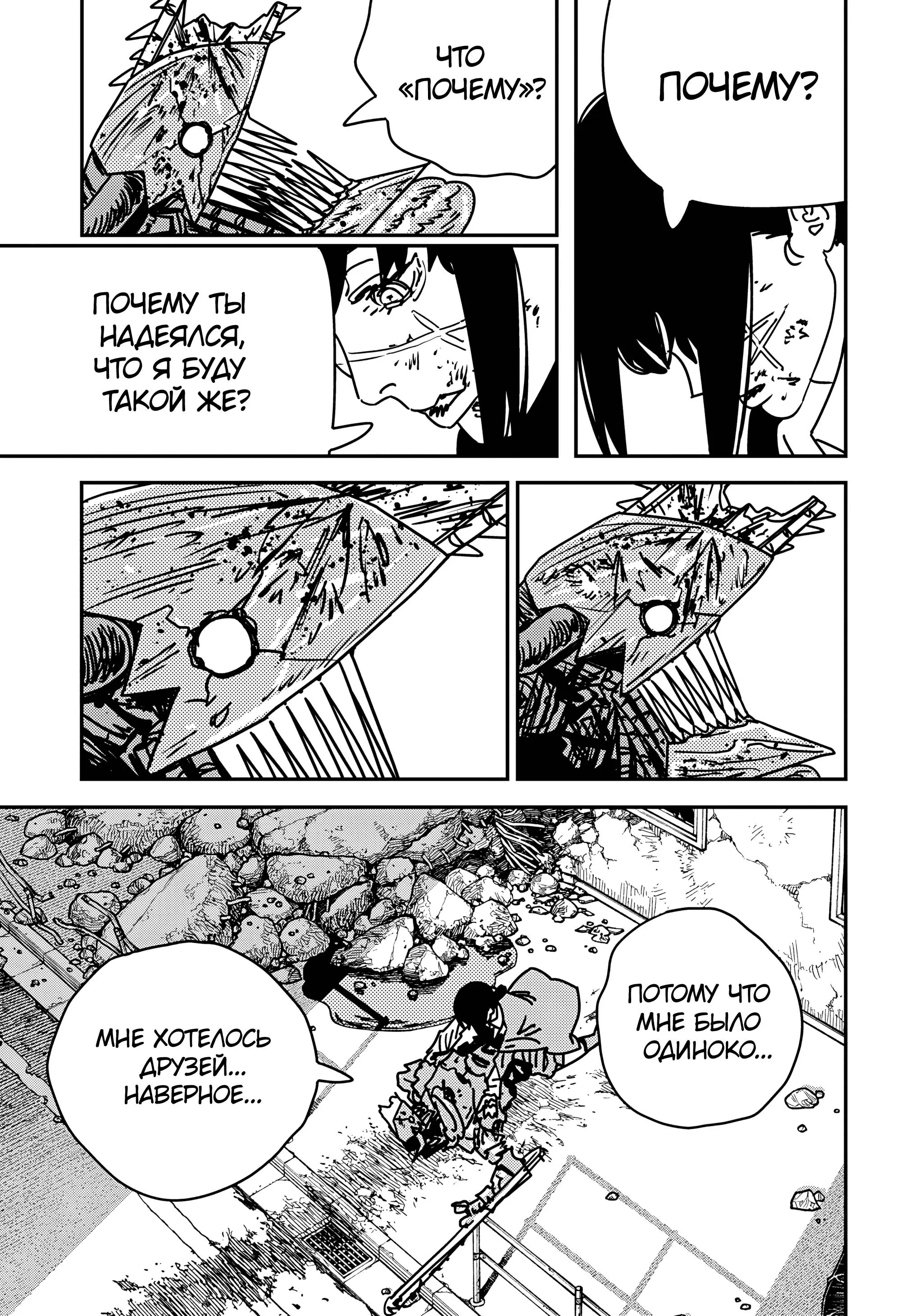 Read Chainsaw Man RU Manga Online