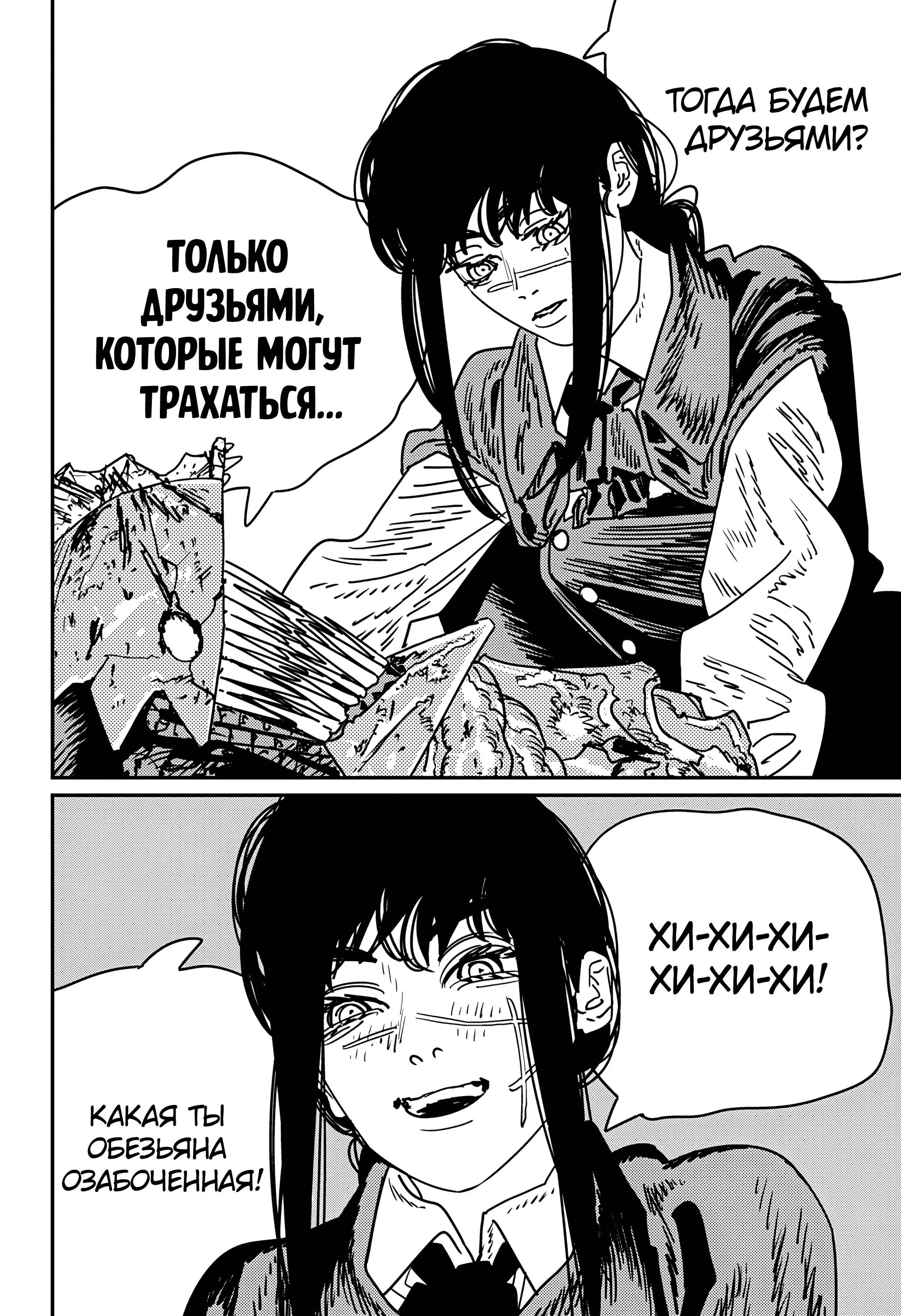 Read Chainsaw Man RU Manga Online