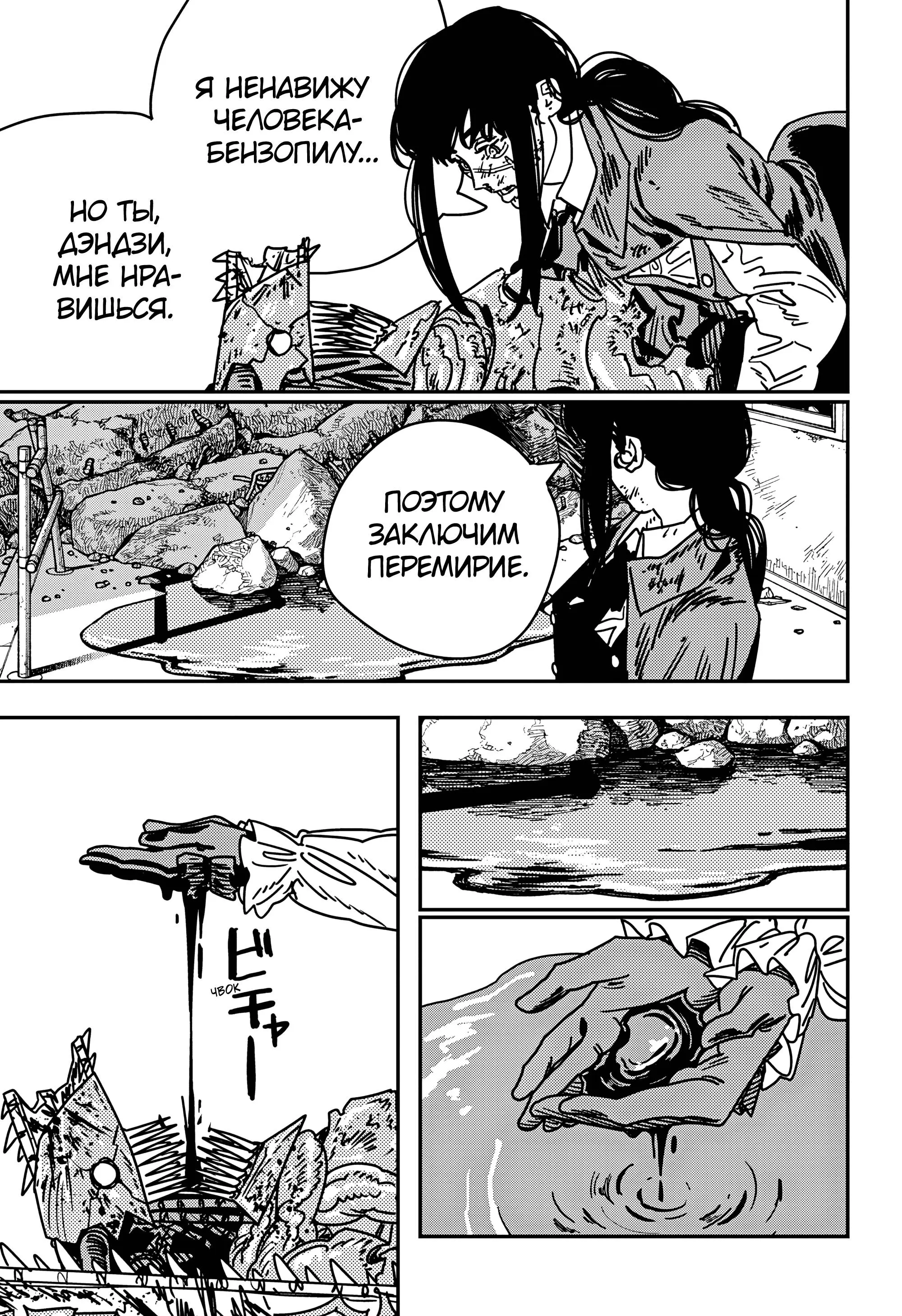 Read Chainsaw Man RU Manga Online