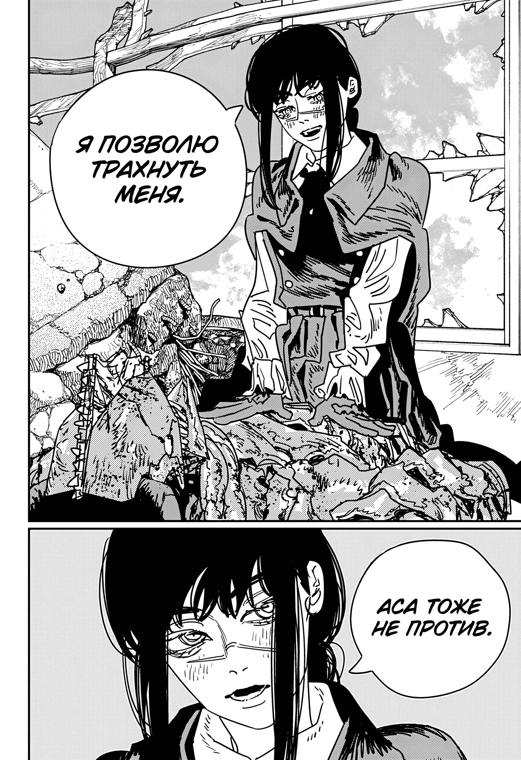 Read Chainsaw Man RU Manga Online