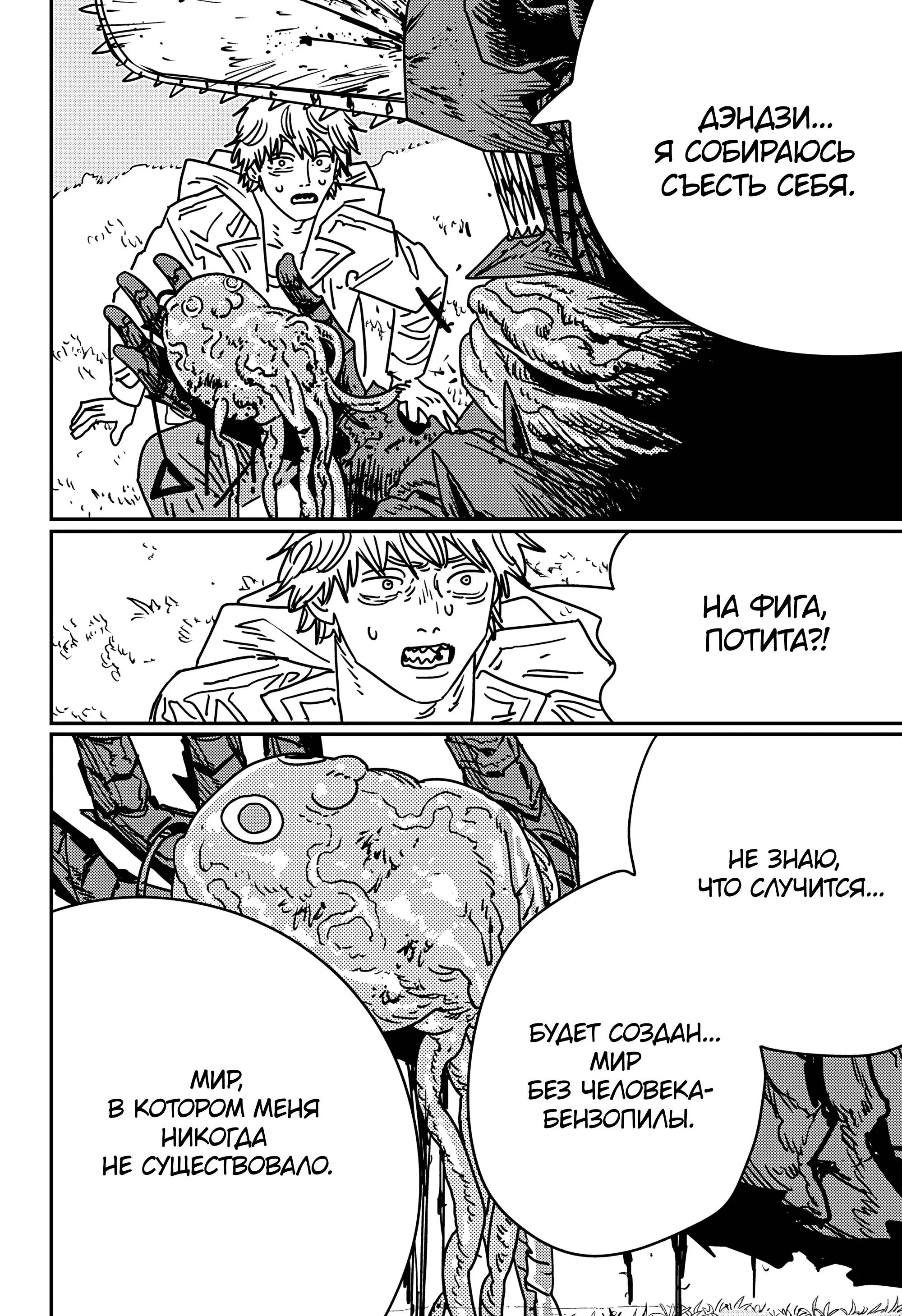 Read Chainsaw Man RU Manga Online