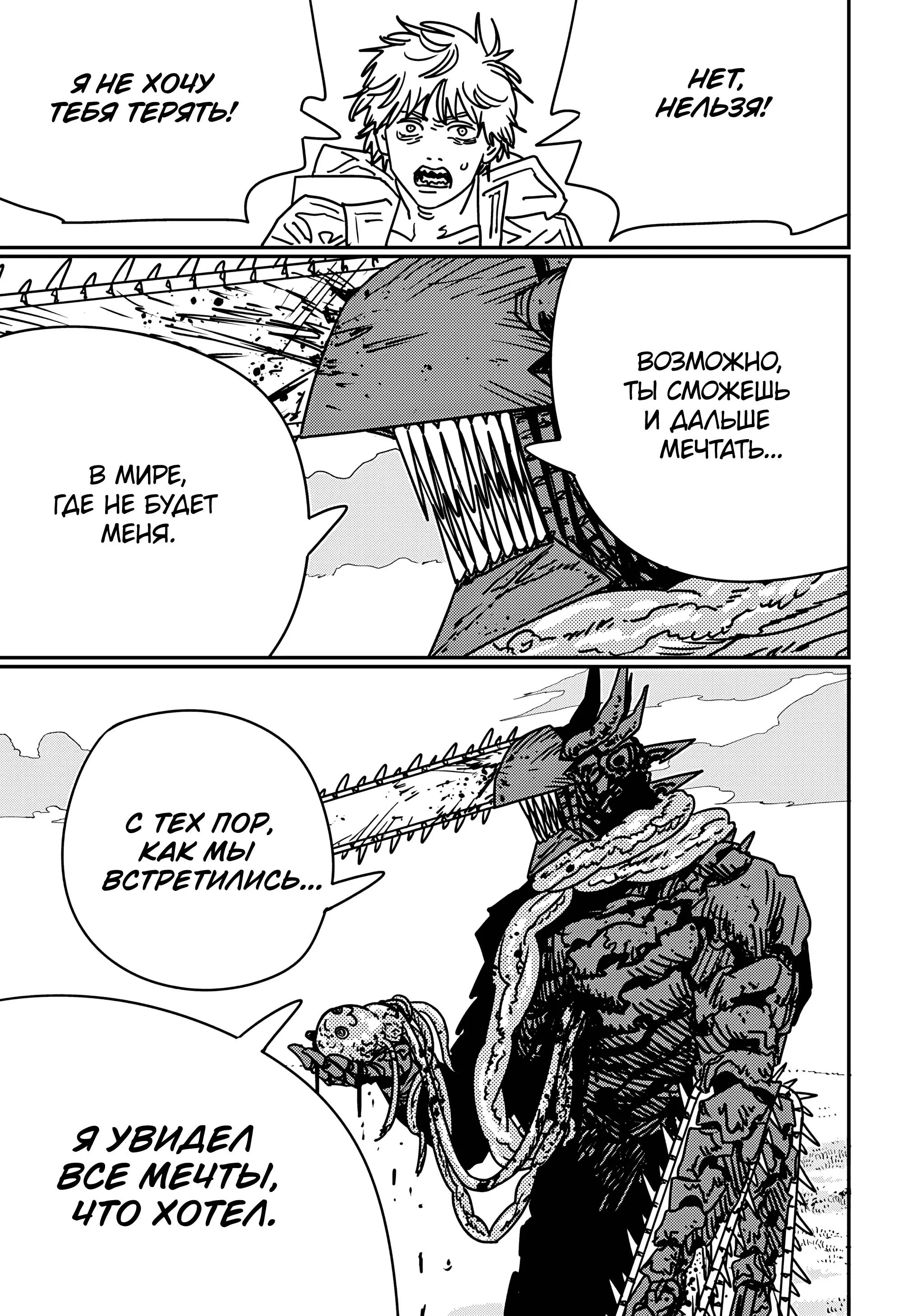 Read Chainsaw Man RU Manga Online