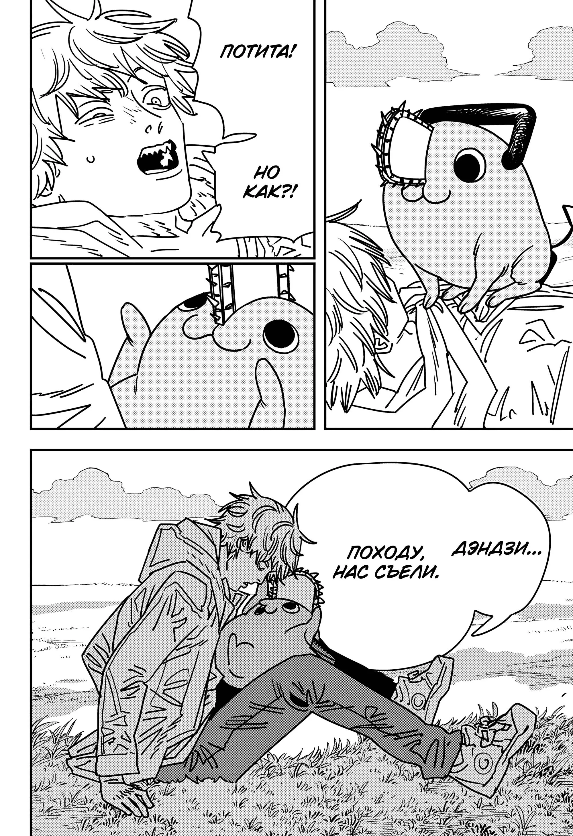 Read Chainsaw Man RU Manga Online
