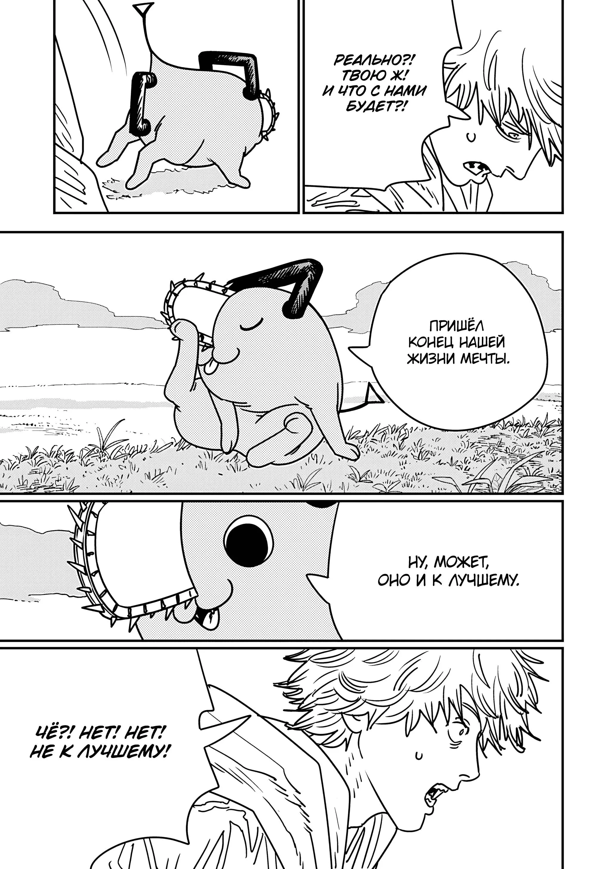 Read Chainsaw Man RU Manga Online