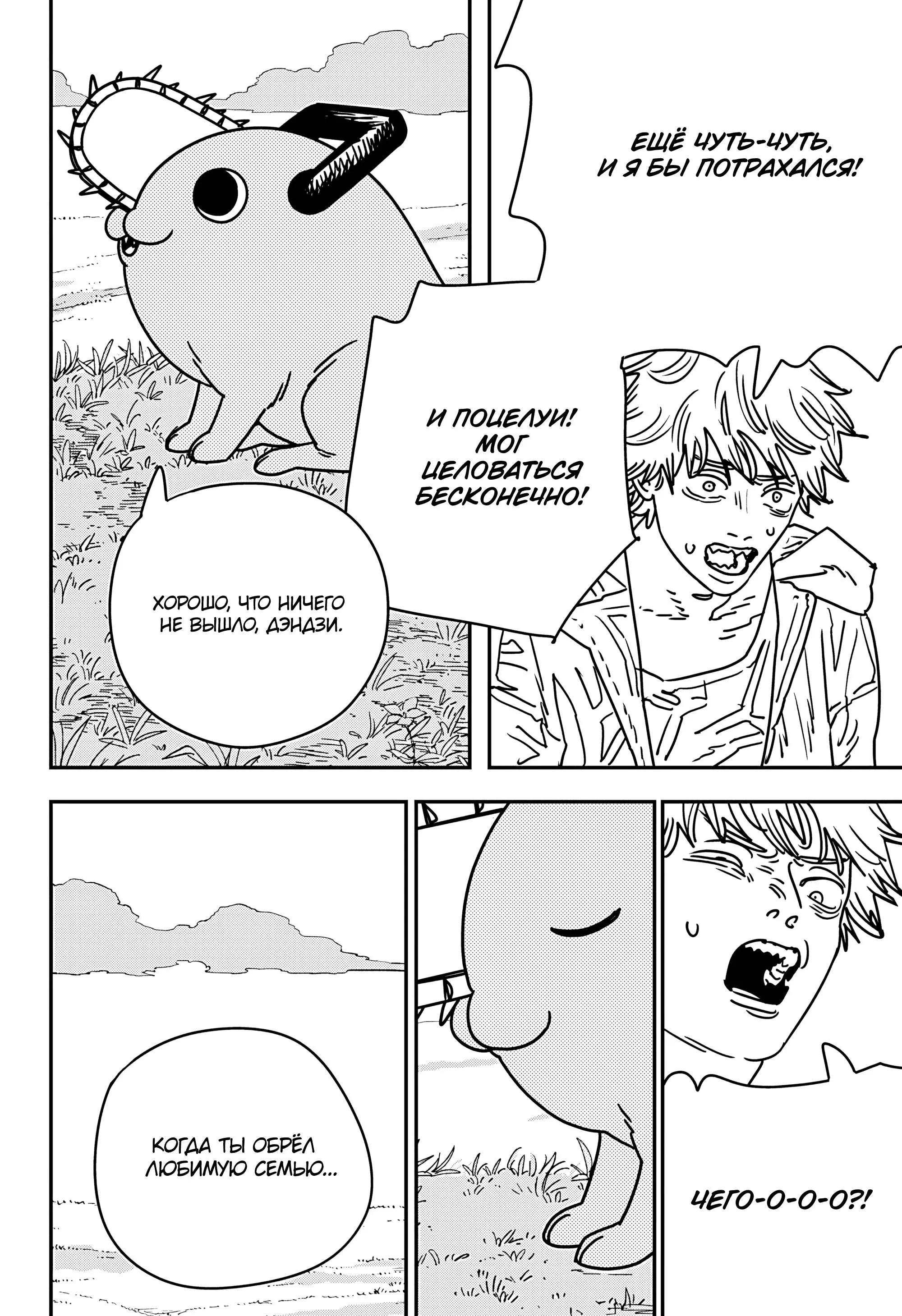 Read Chainsaw Man RU Manga Online