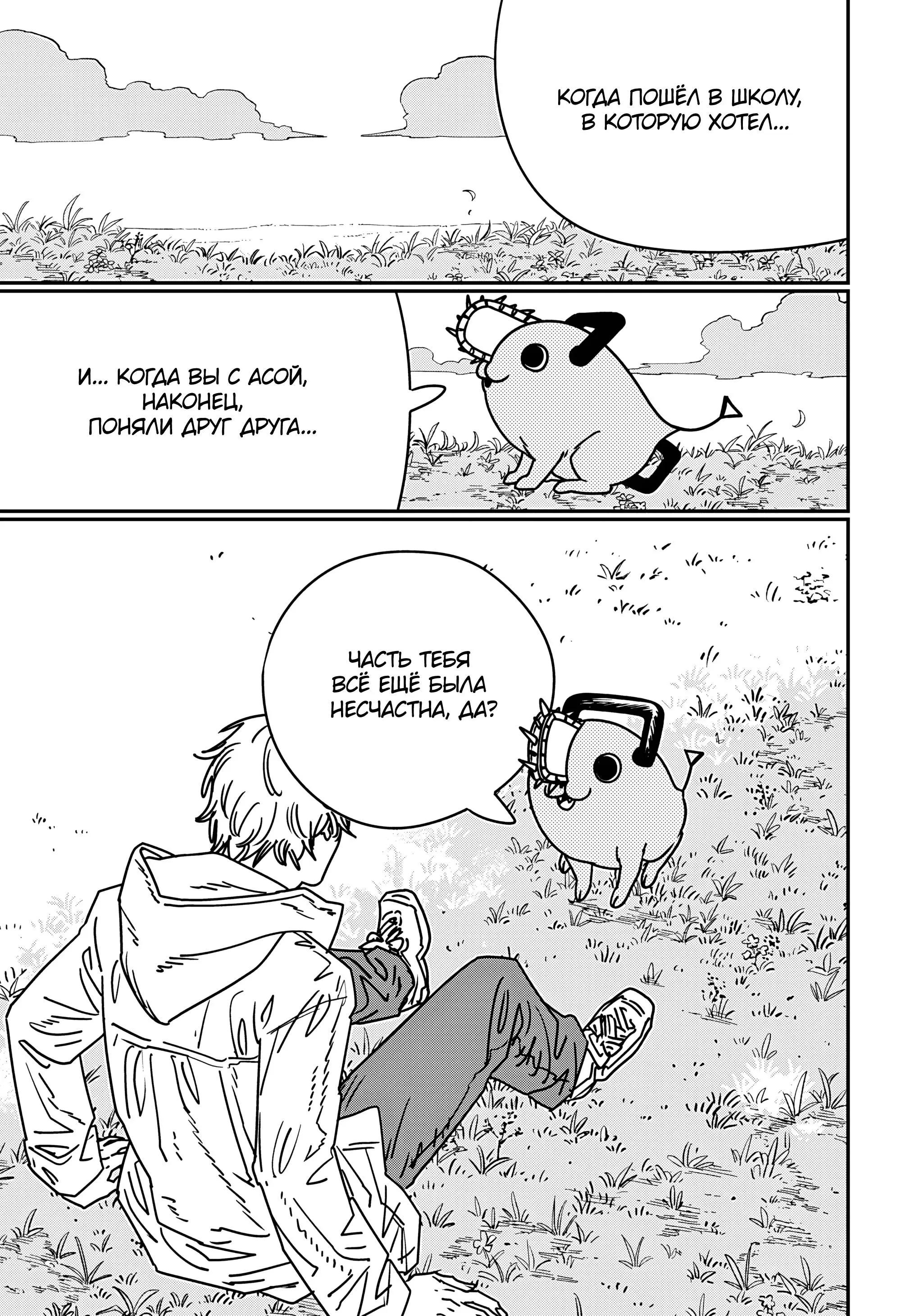 Read Chainsaw Man RU Manga Online