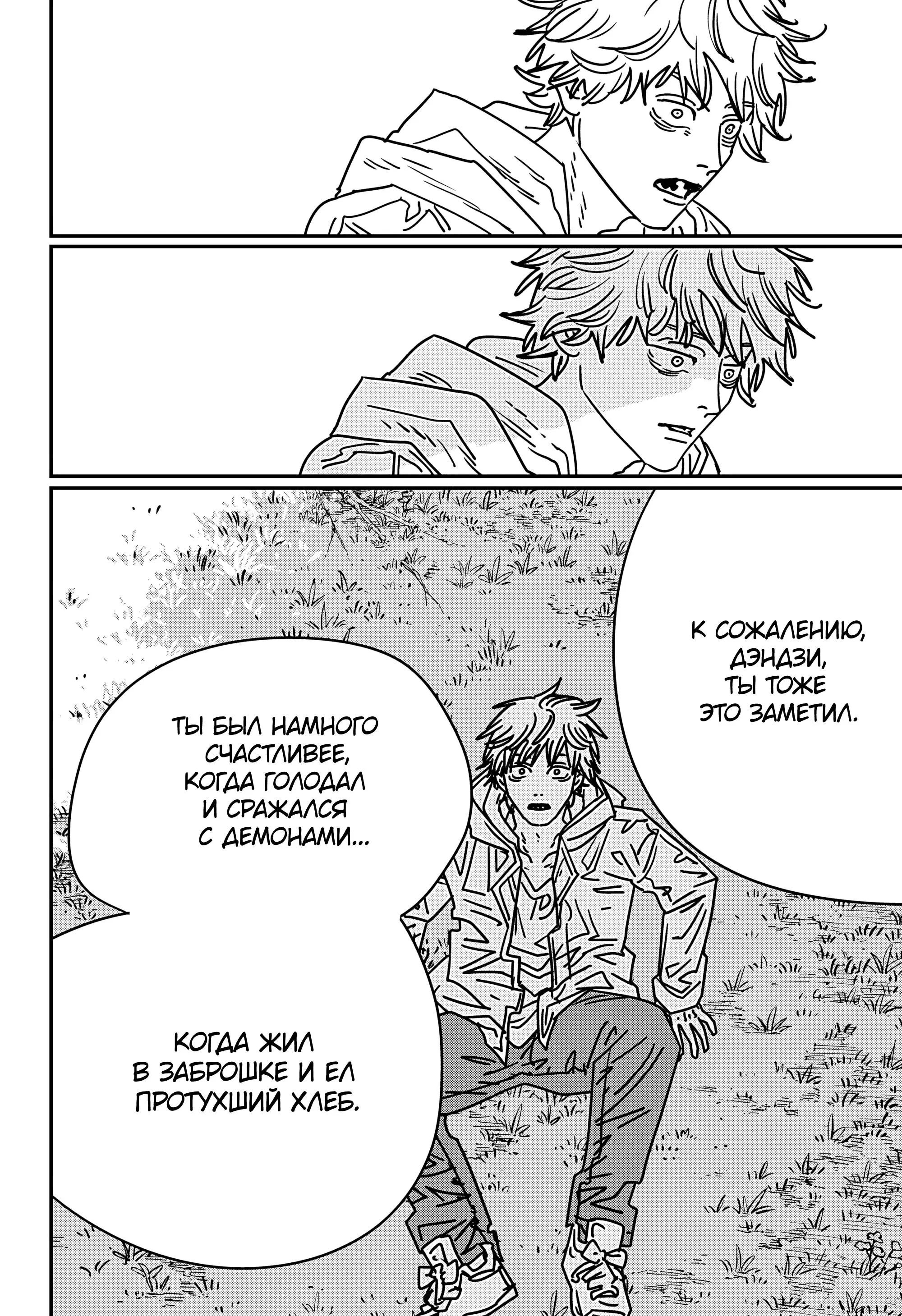 Read Chainsaw Man RU Manga Online