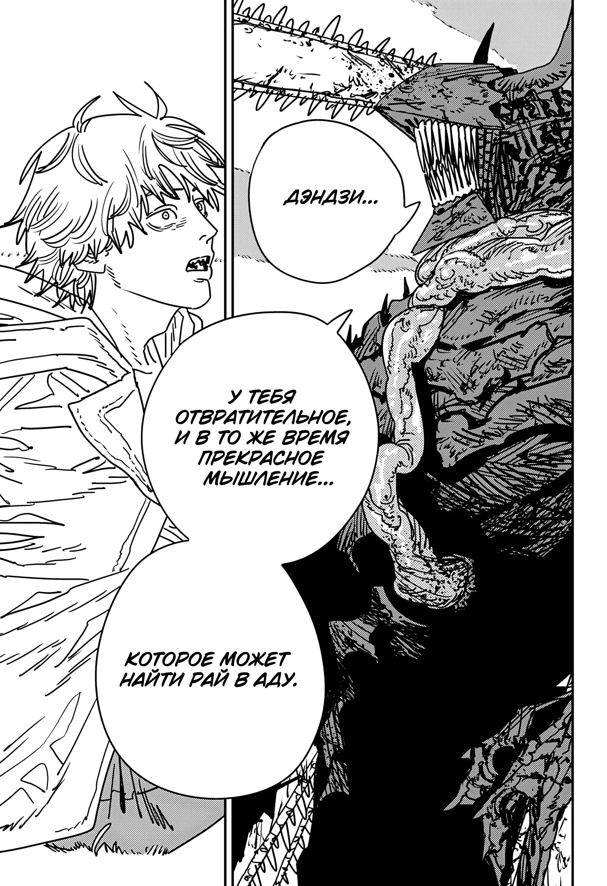 Read Chainsaw Man RU Manga Online