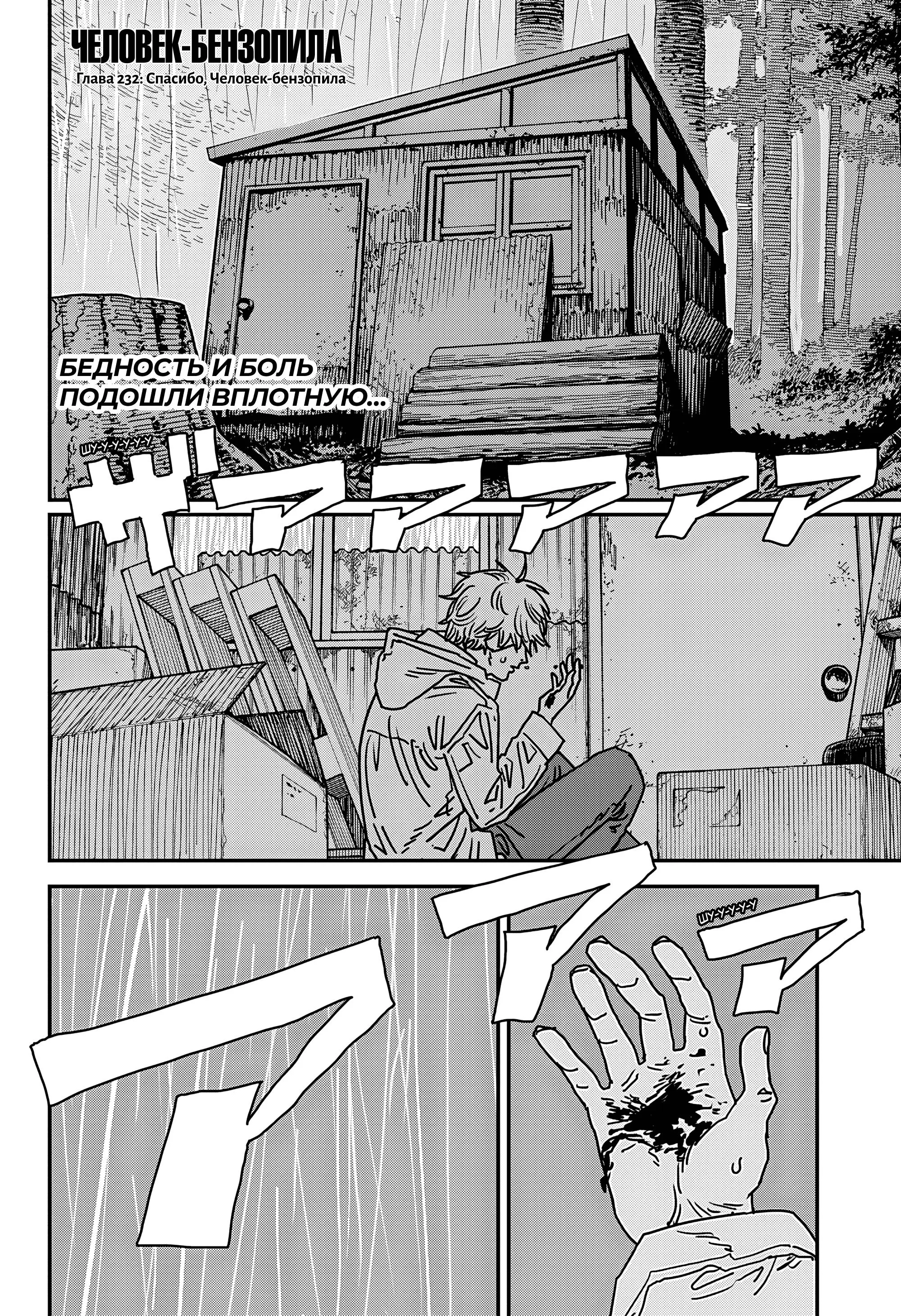 Read Chainsaw Man RU Manga Online