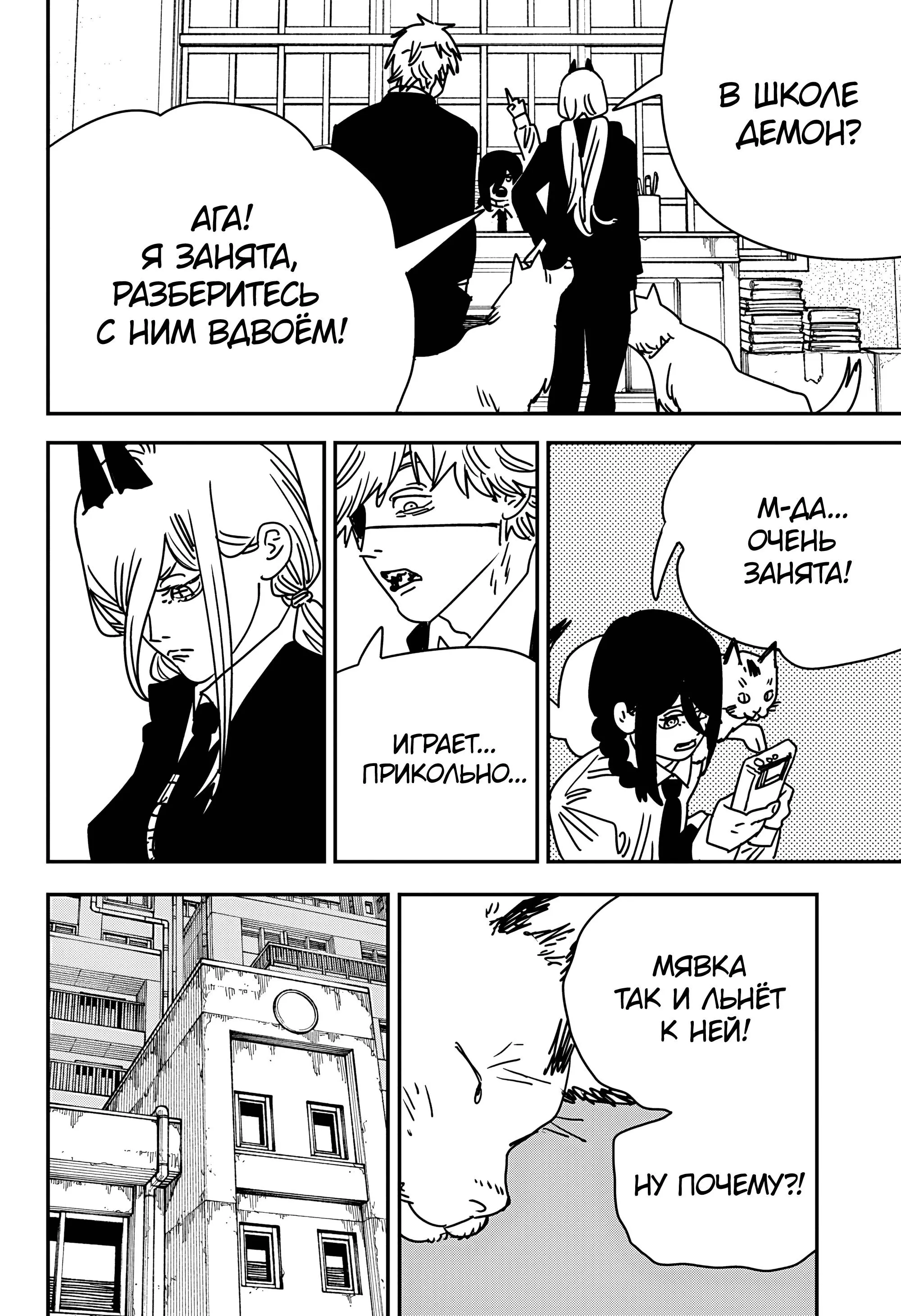 Read Chainsaw Man RU Manga Online