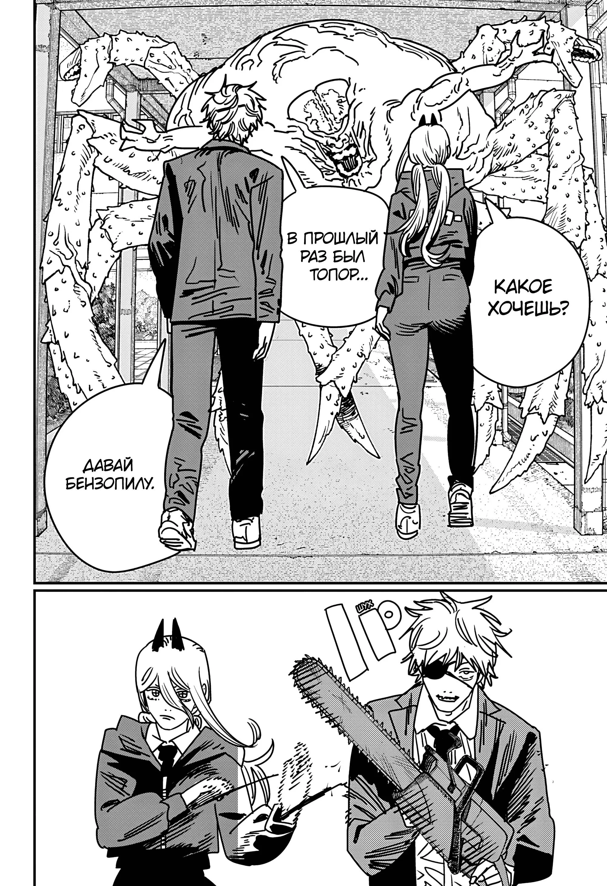 Read Chainsaw Man RU Manga Online