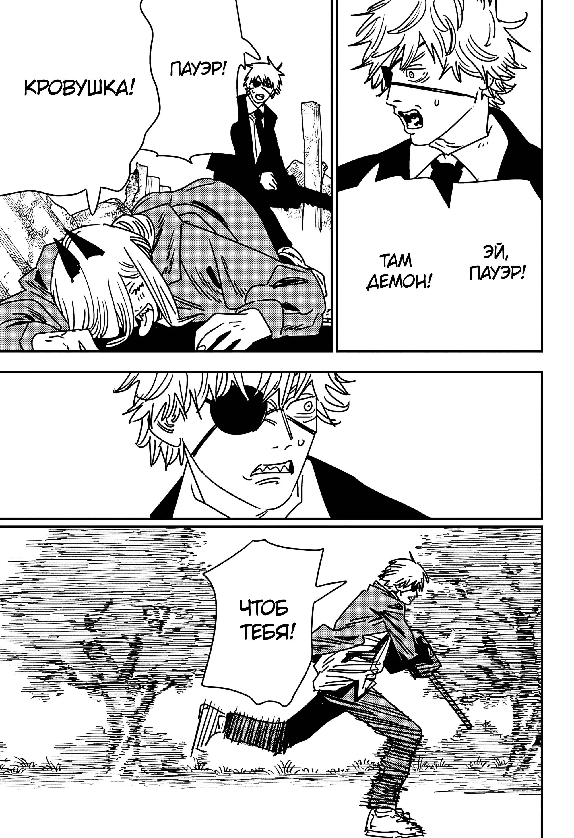 Read Chainsaw Man RU Manga Online