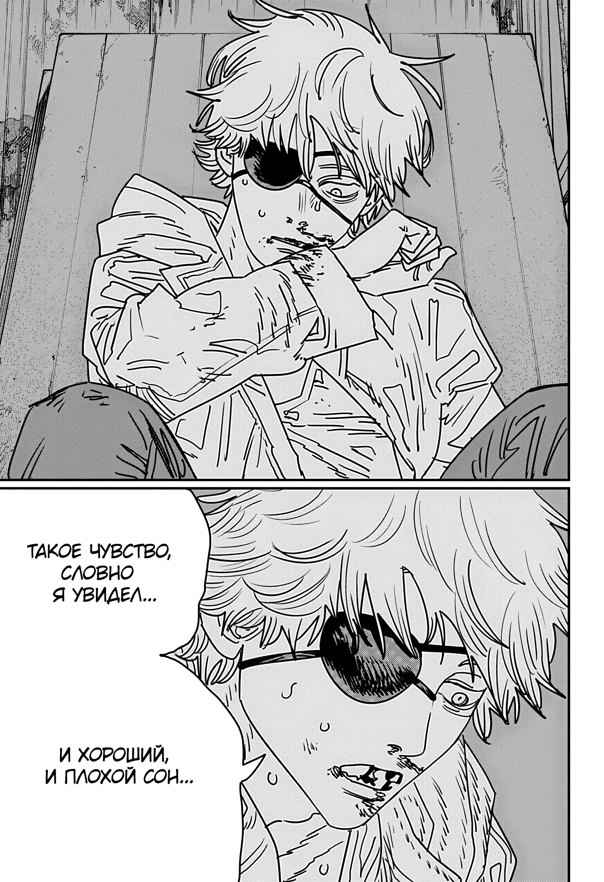Read Chainsaw Man RU Manga Online