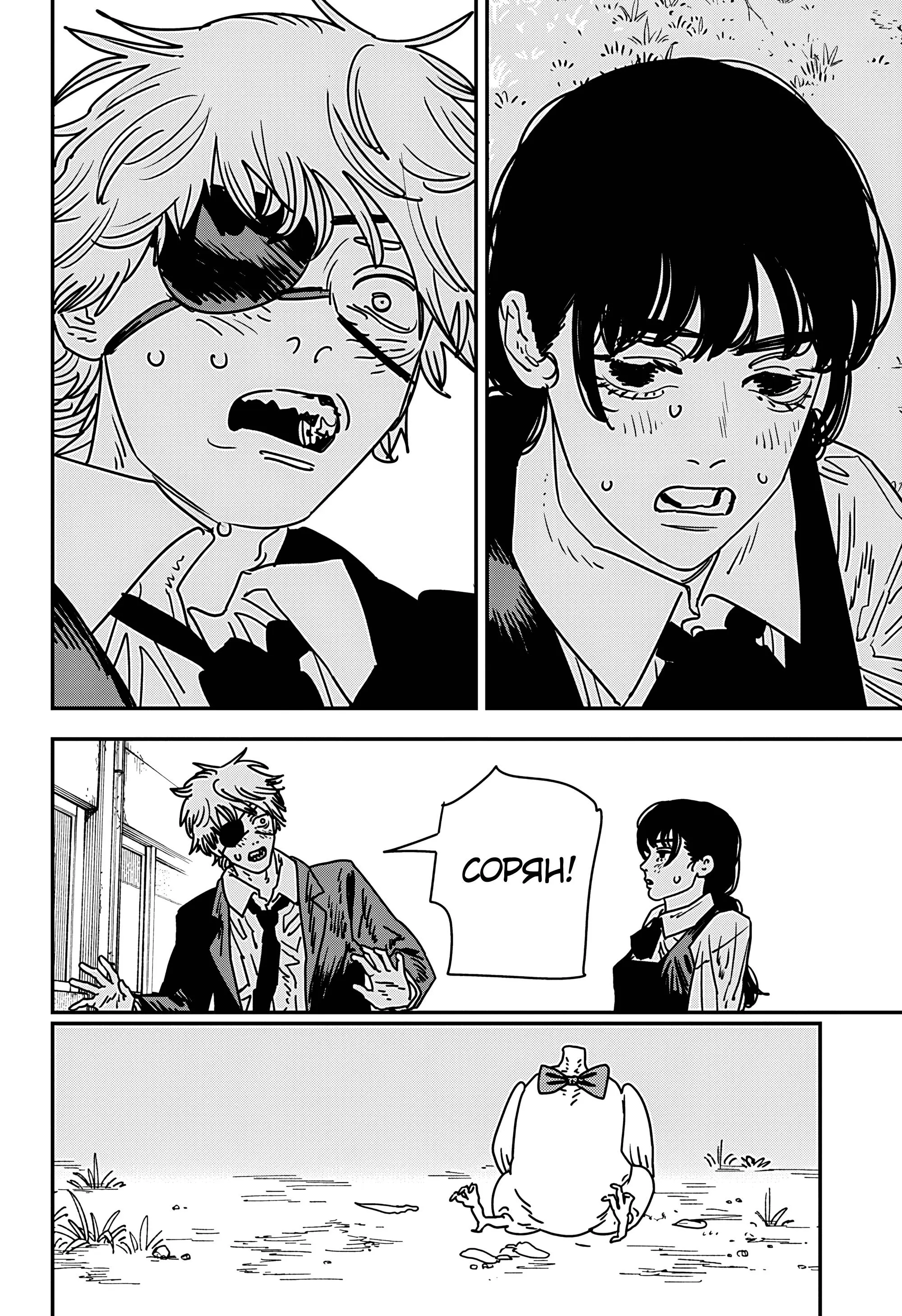 Read Chainsaw Man RU Manga Online