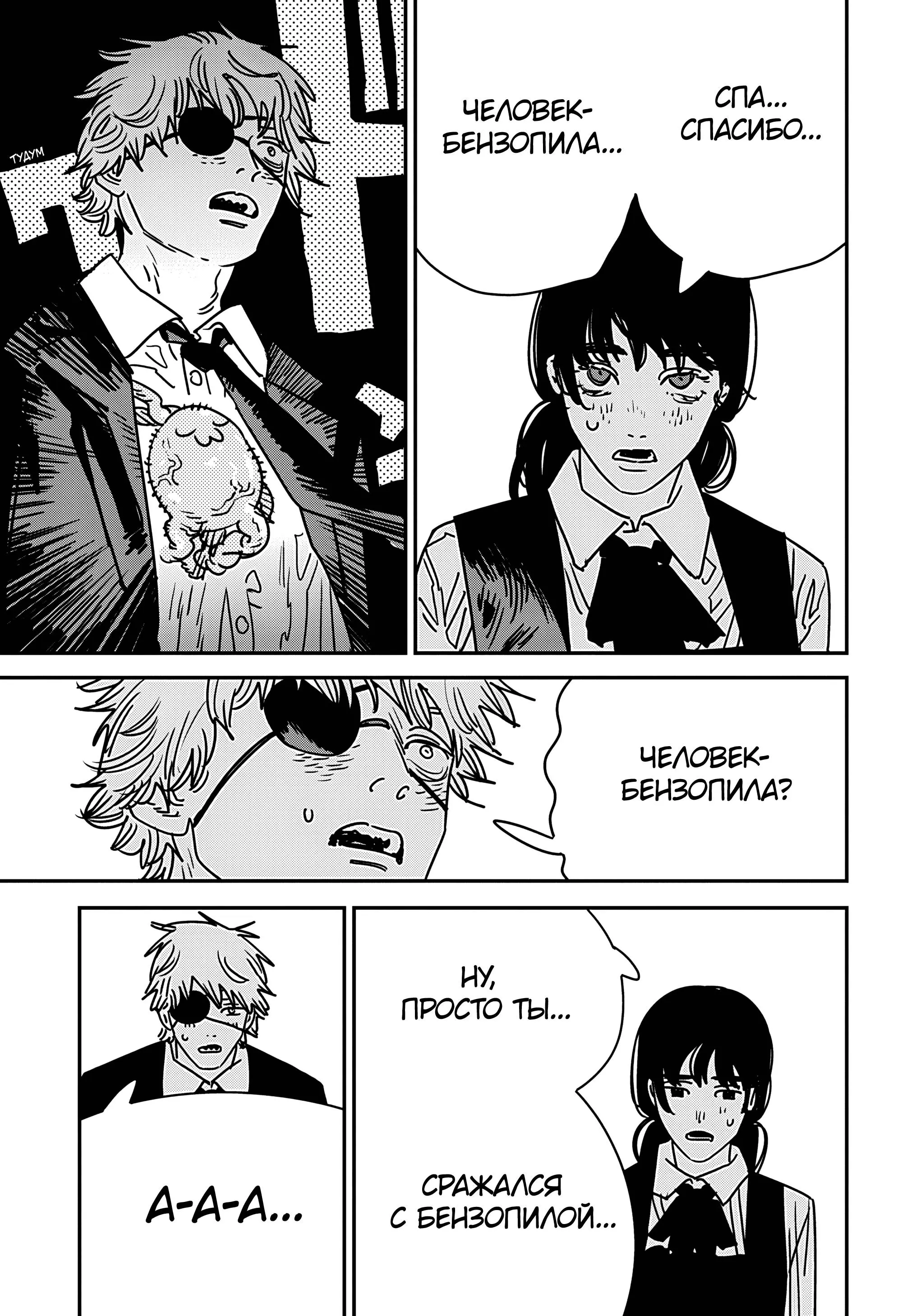 Read Chainsaw Man RU Manga Online