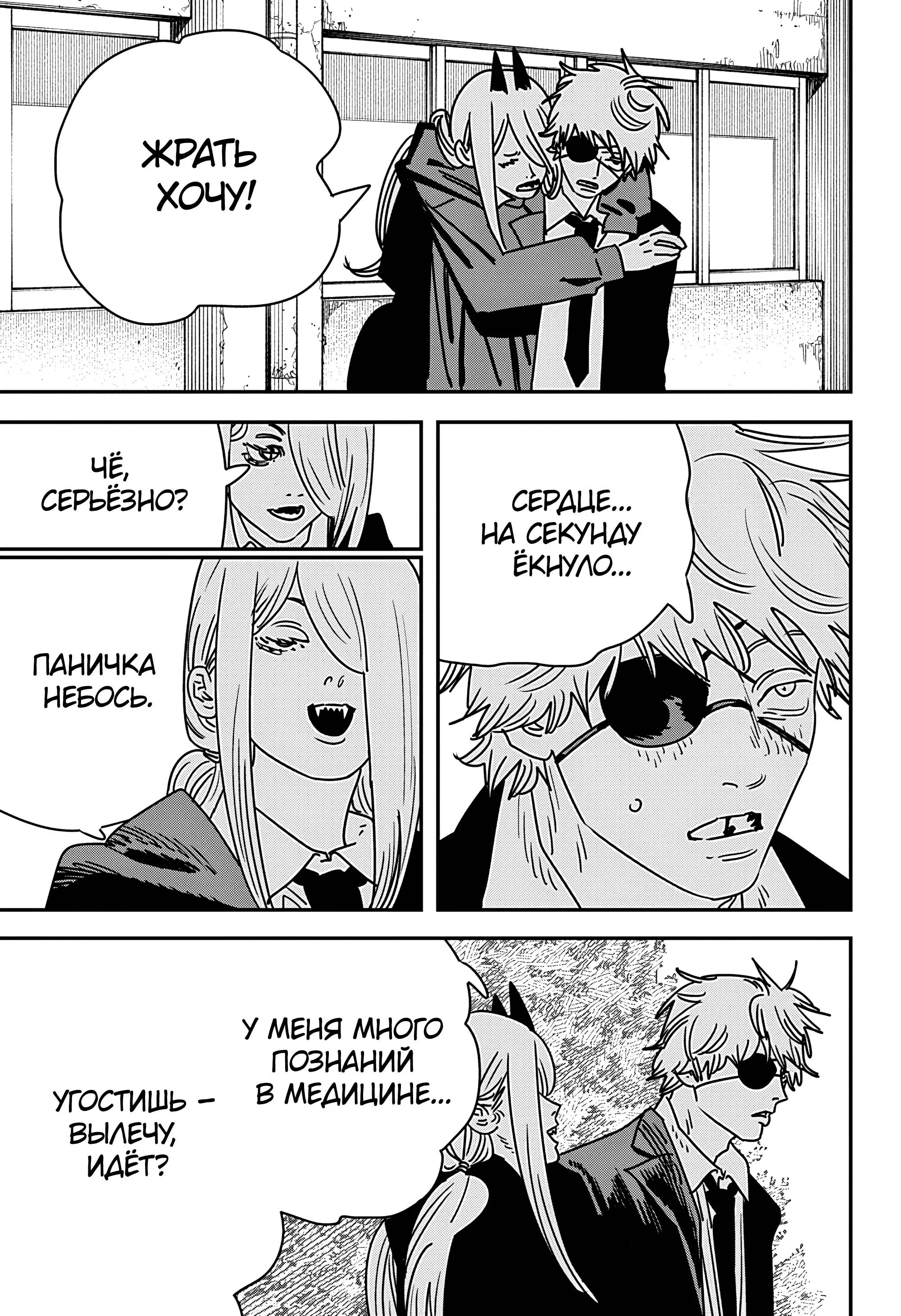 Read Chainsaw Man RU Manga Online