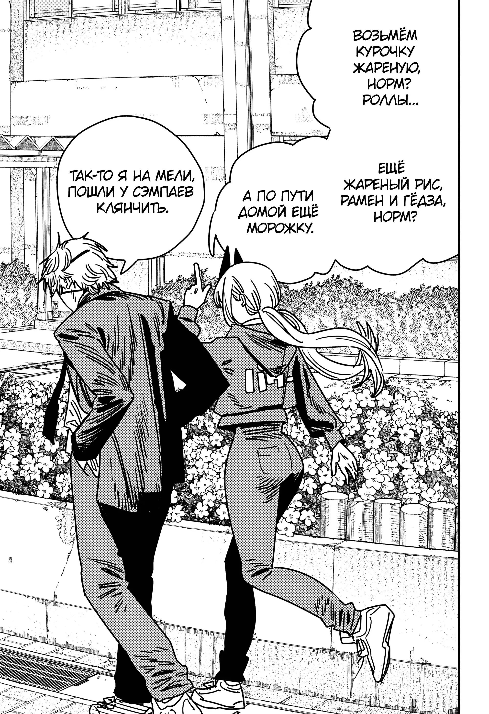 Read Chainsaw Man RU Manga Online