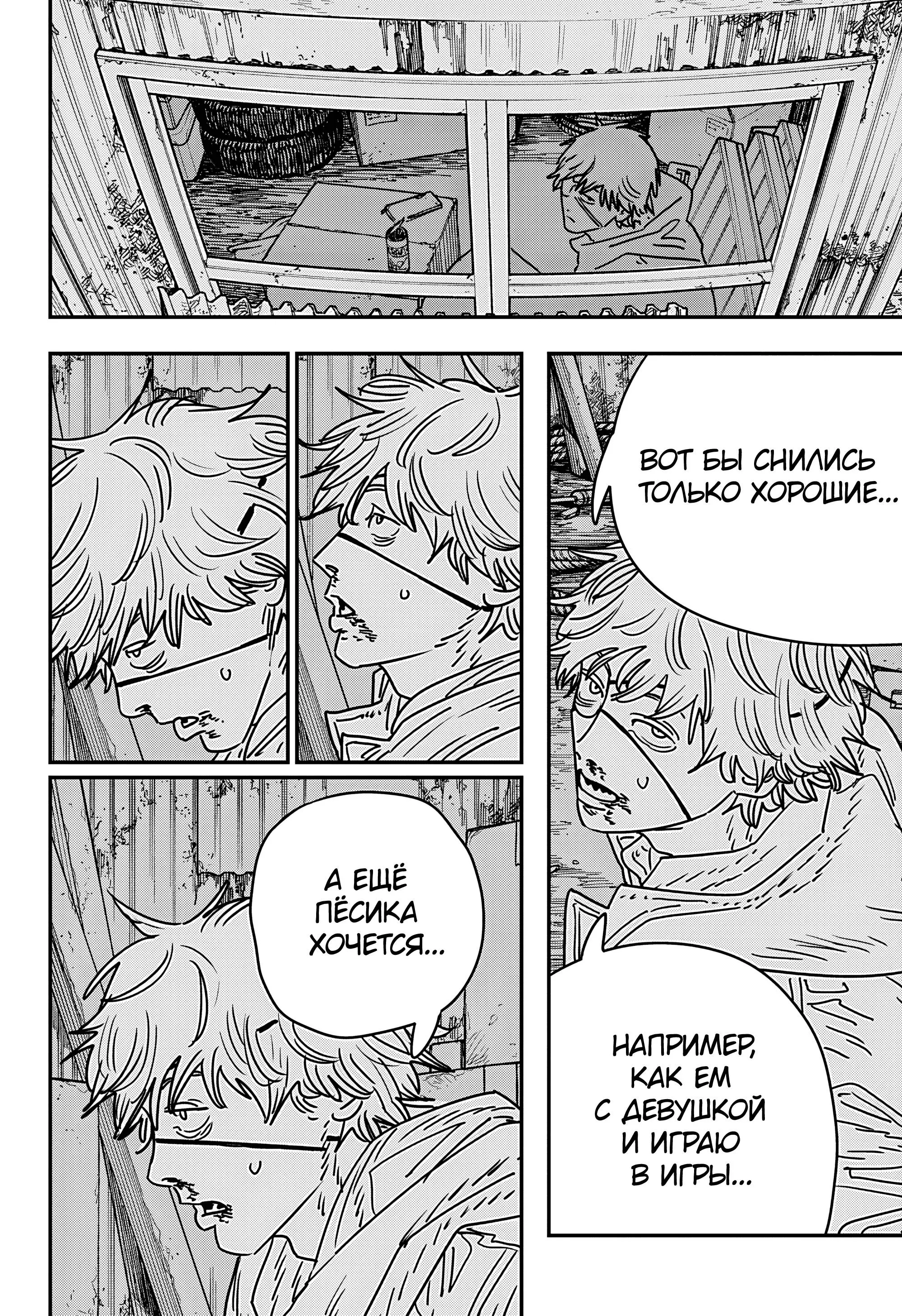 Read Chainsaw Man RU Manga Online