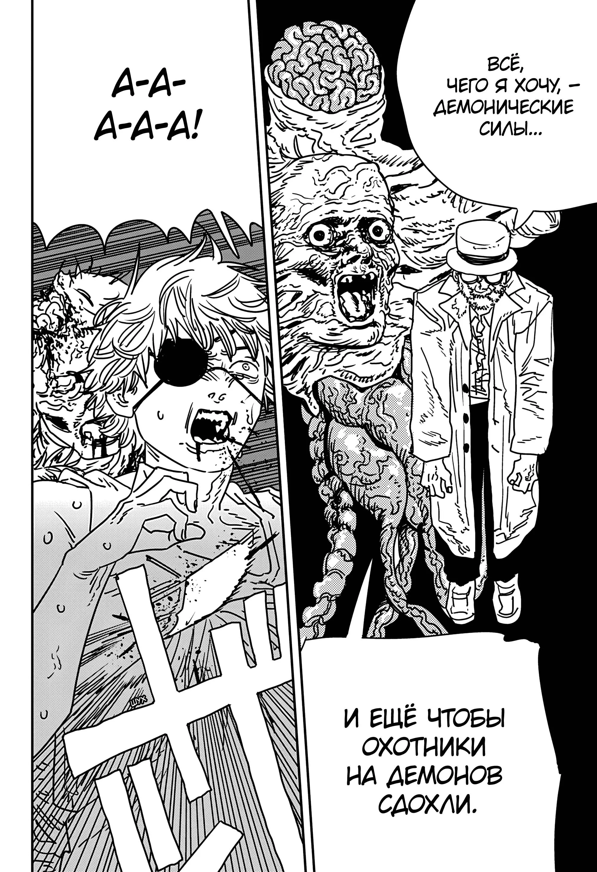 Read Chainsaw Man RU Manga Online