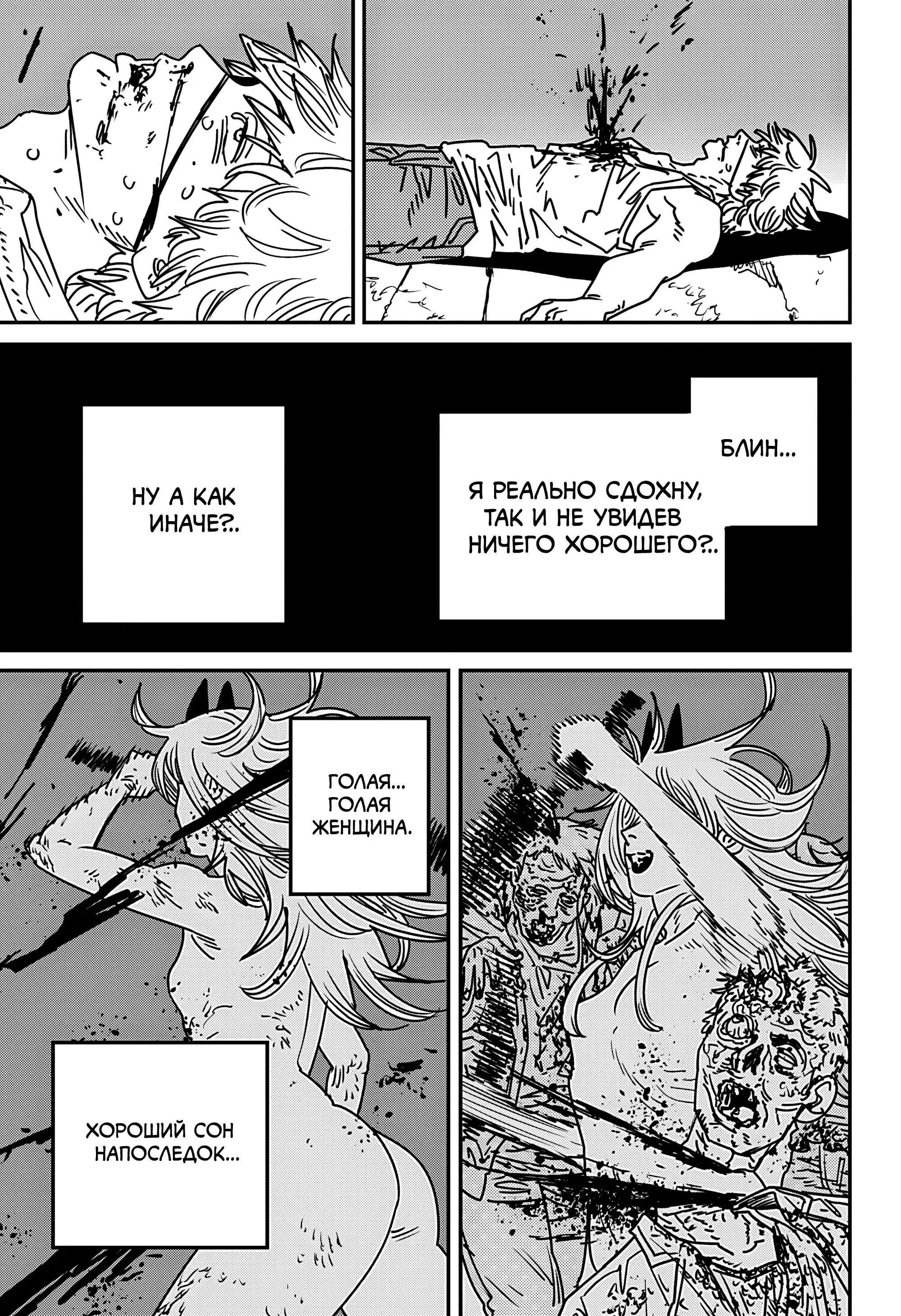 Read Chainsaw Man RU Manga Online