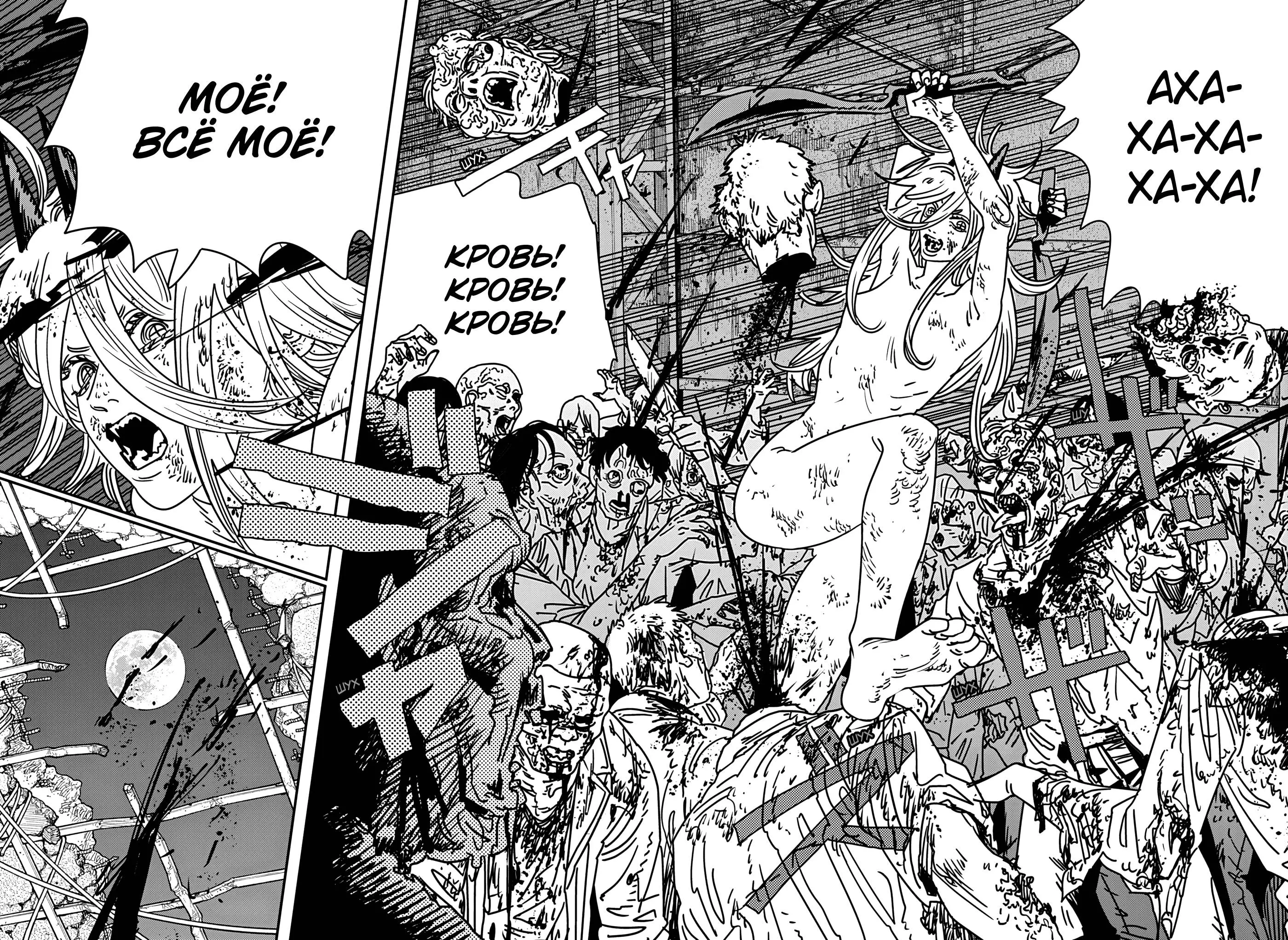 Read Chainsaw Man RU Manga Online