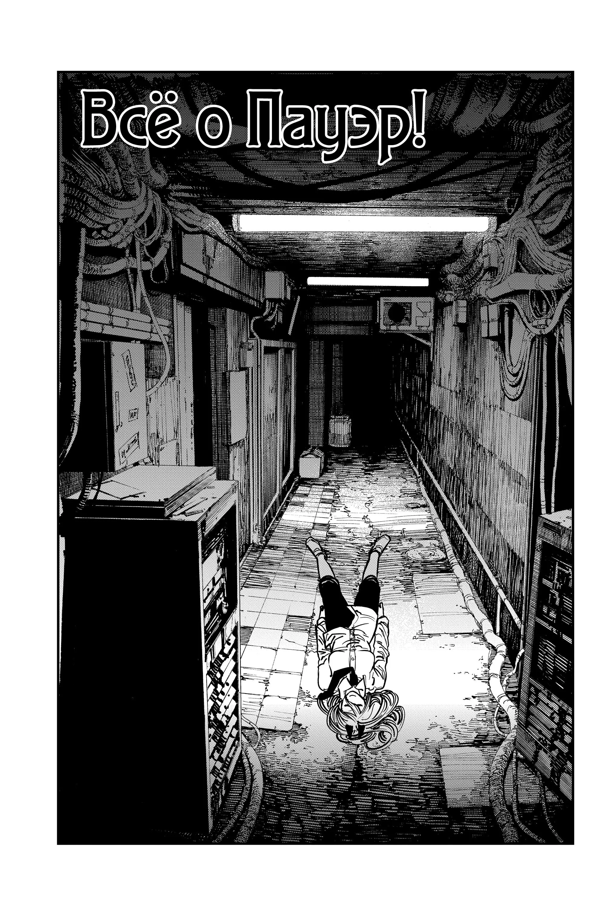 Read Chainsaw Man RU Manga Online