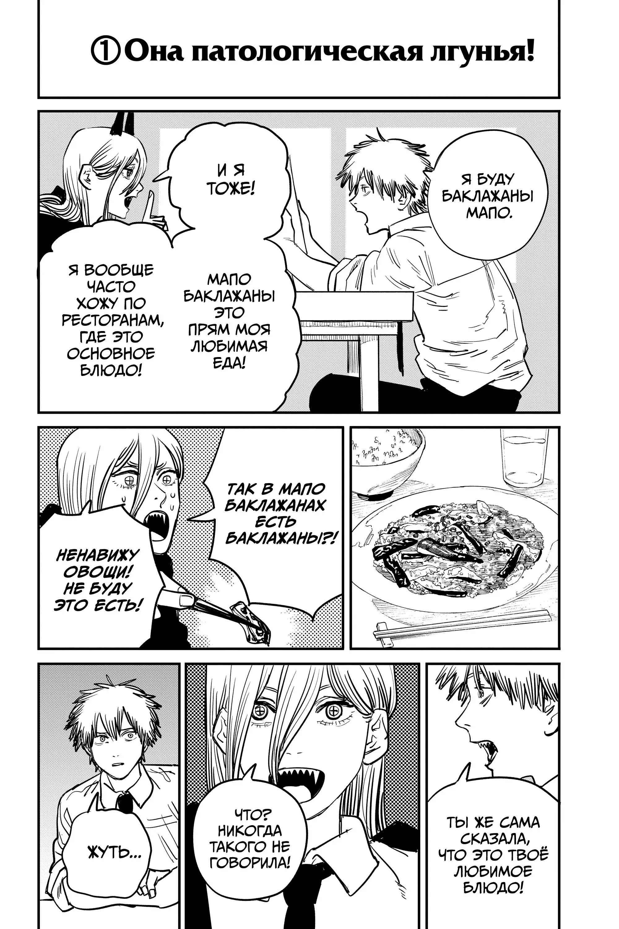 Read Chainsaw Man RU Manga Online