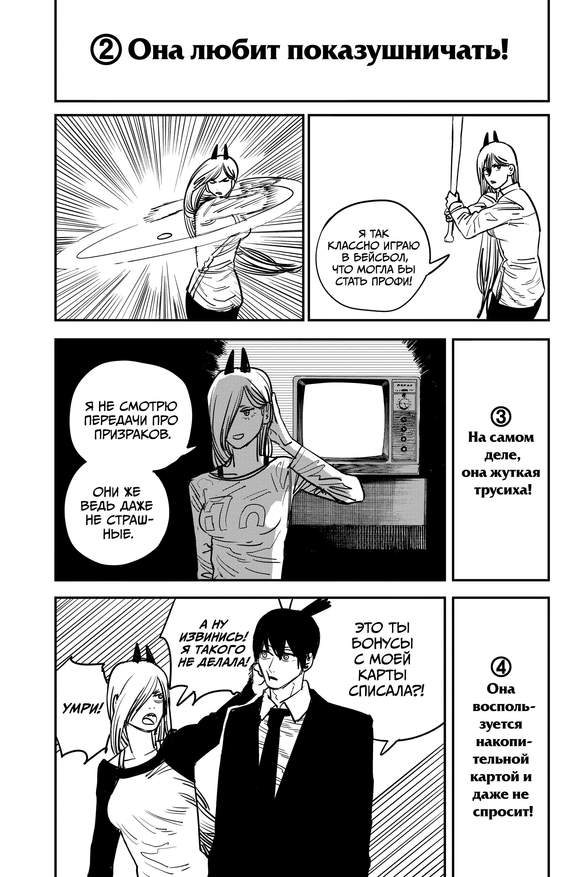 Read Chainsaw Man RU Manga Online