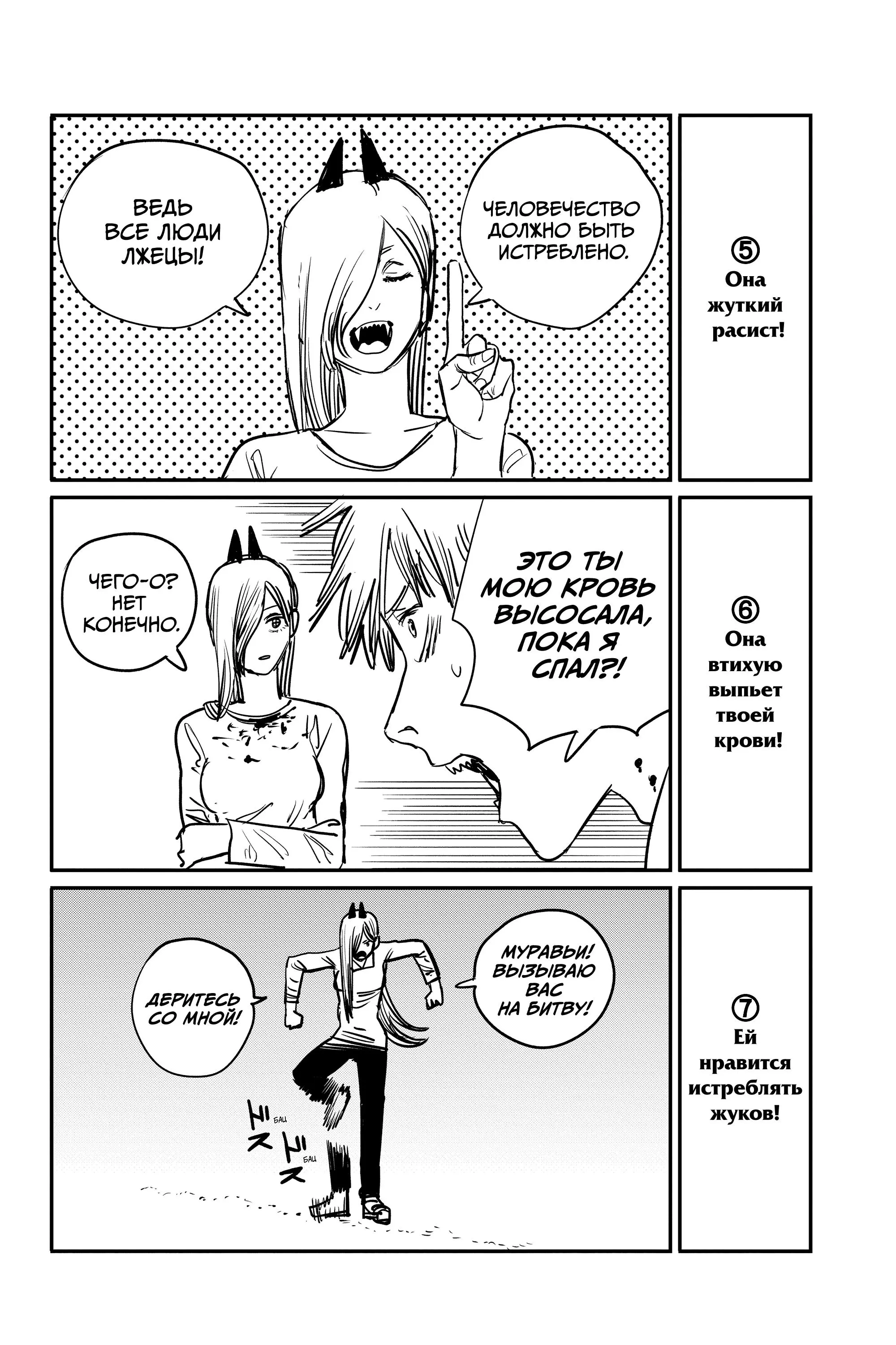 Read Chainsaw Man RU Manga Online
