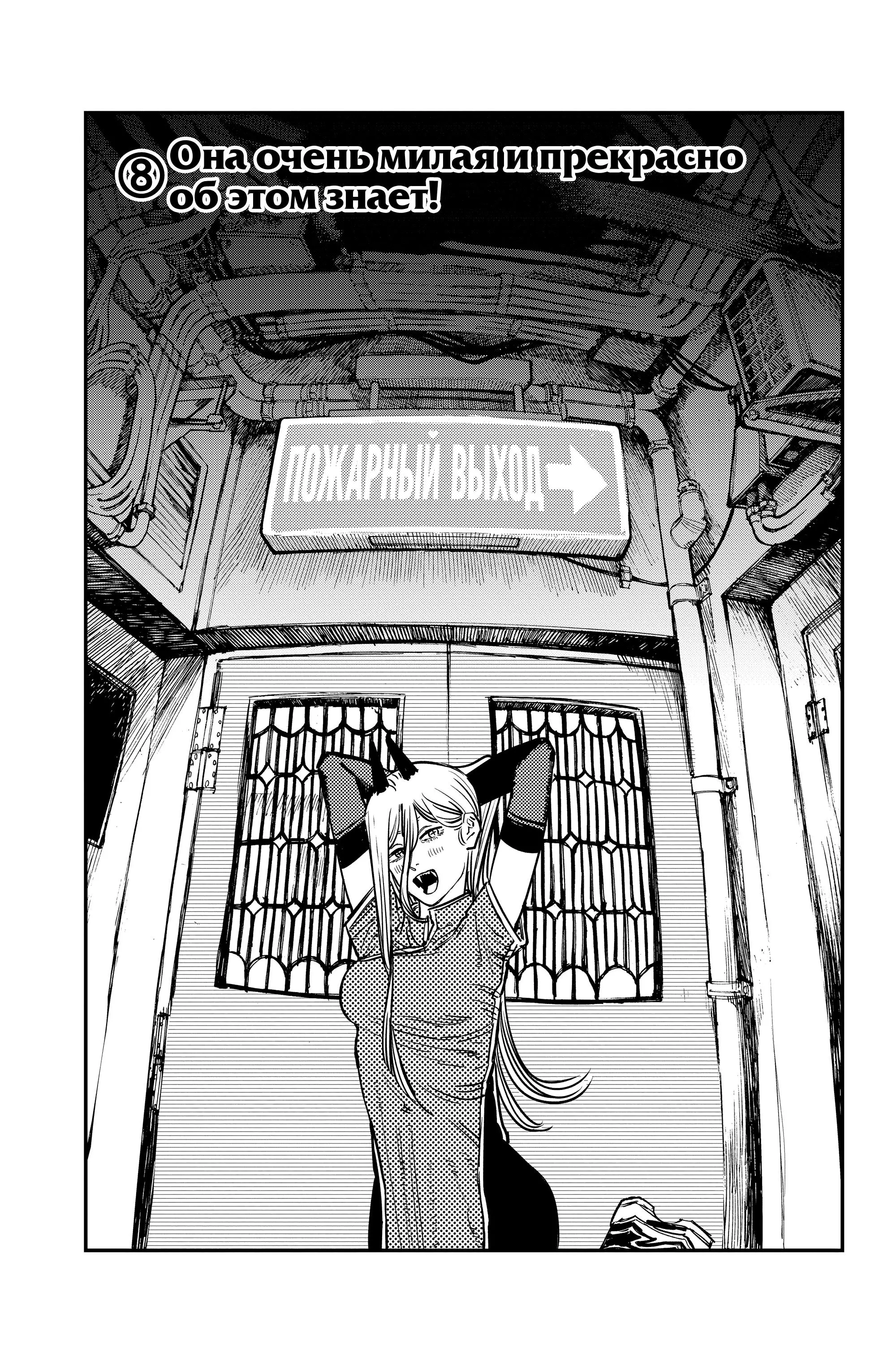 Read Chainsaw Man RU Manga Online