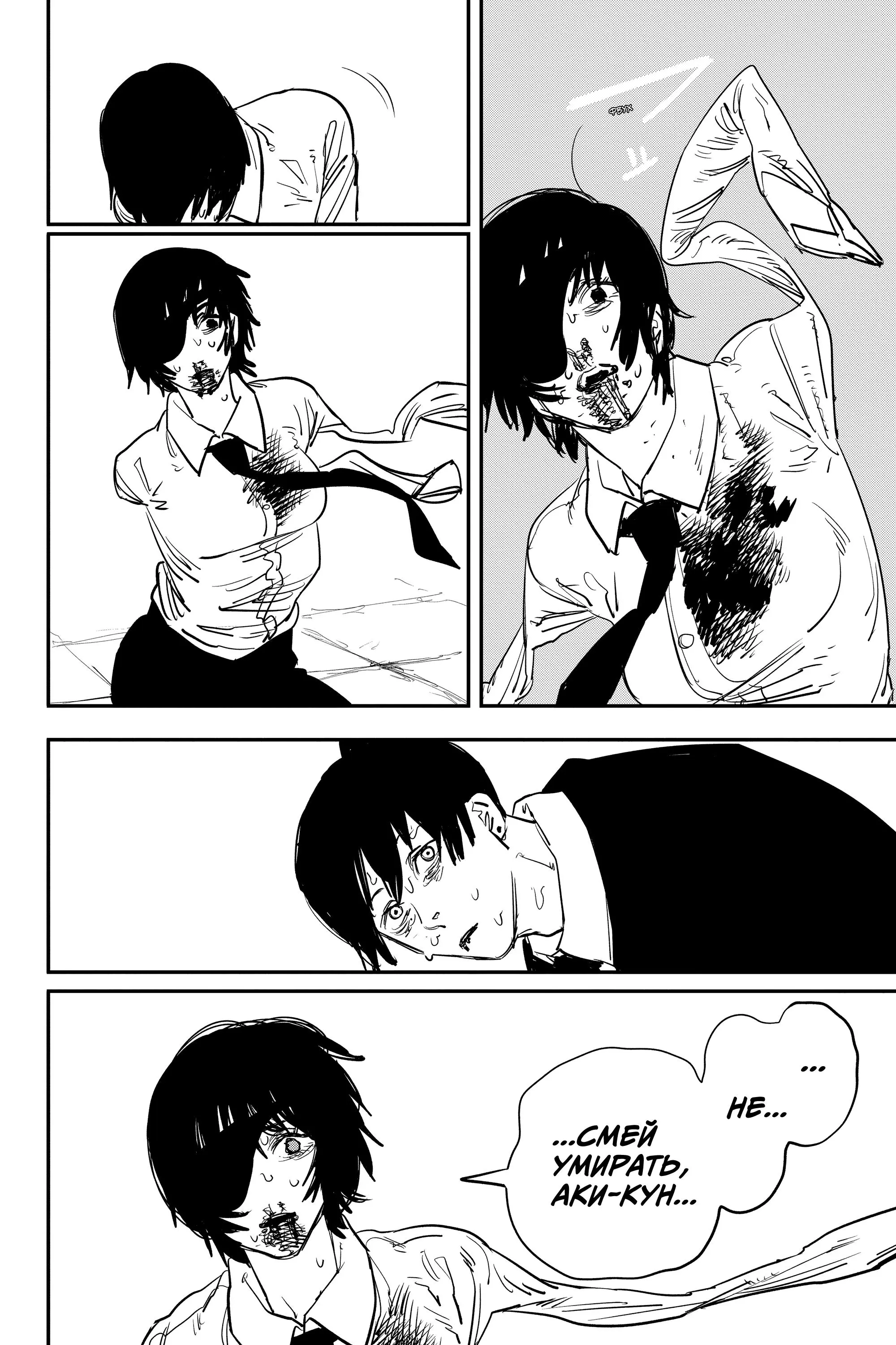 Read Chainsaw Man RU Manga Online