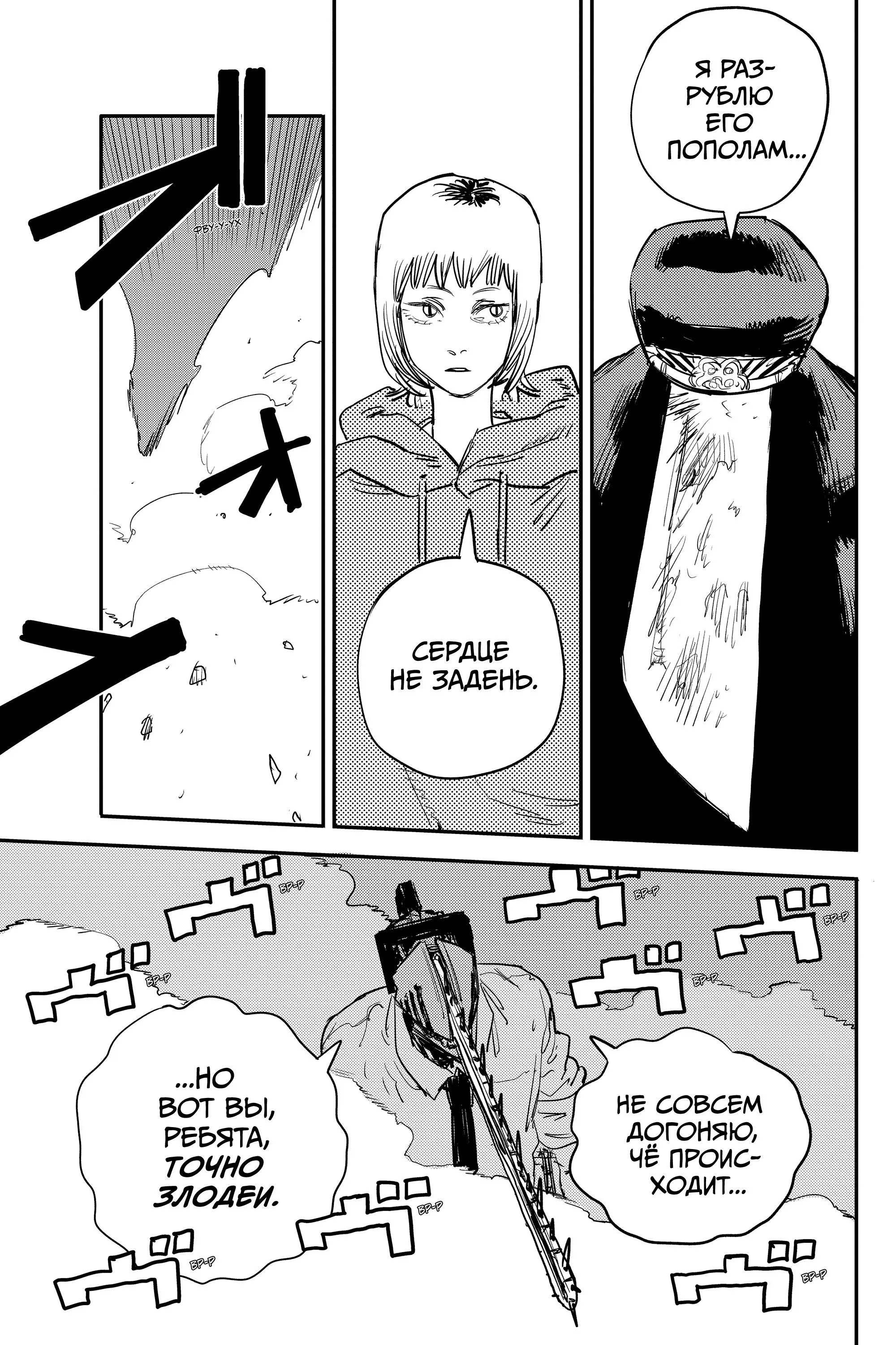 Read Chainsaw Man RU Manga Online