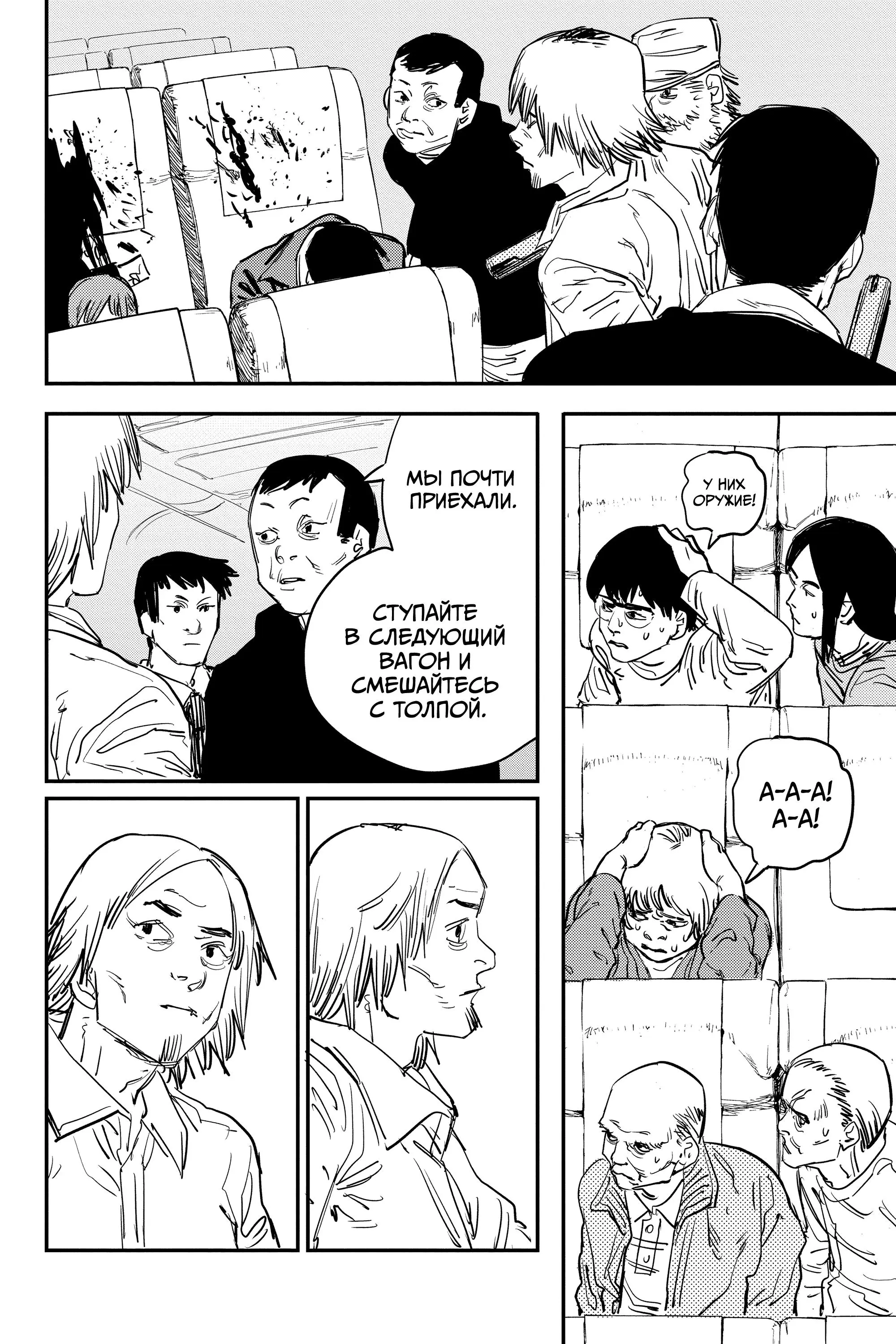 Read Chainsaw Man RU Manga Online