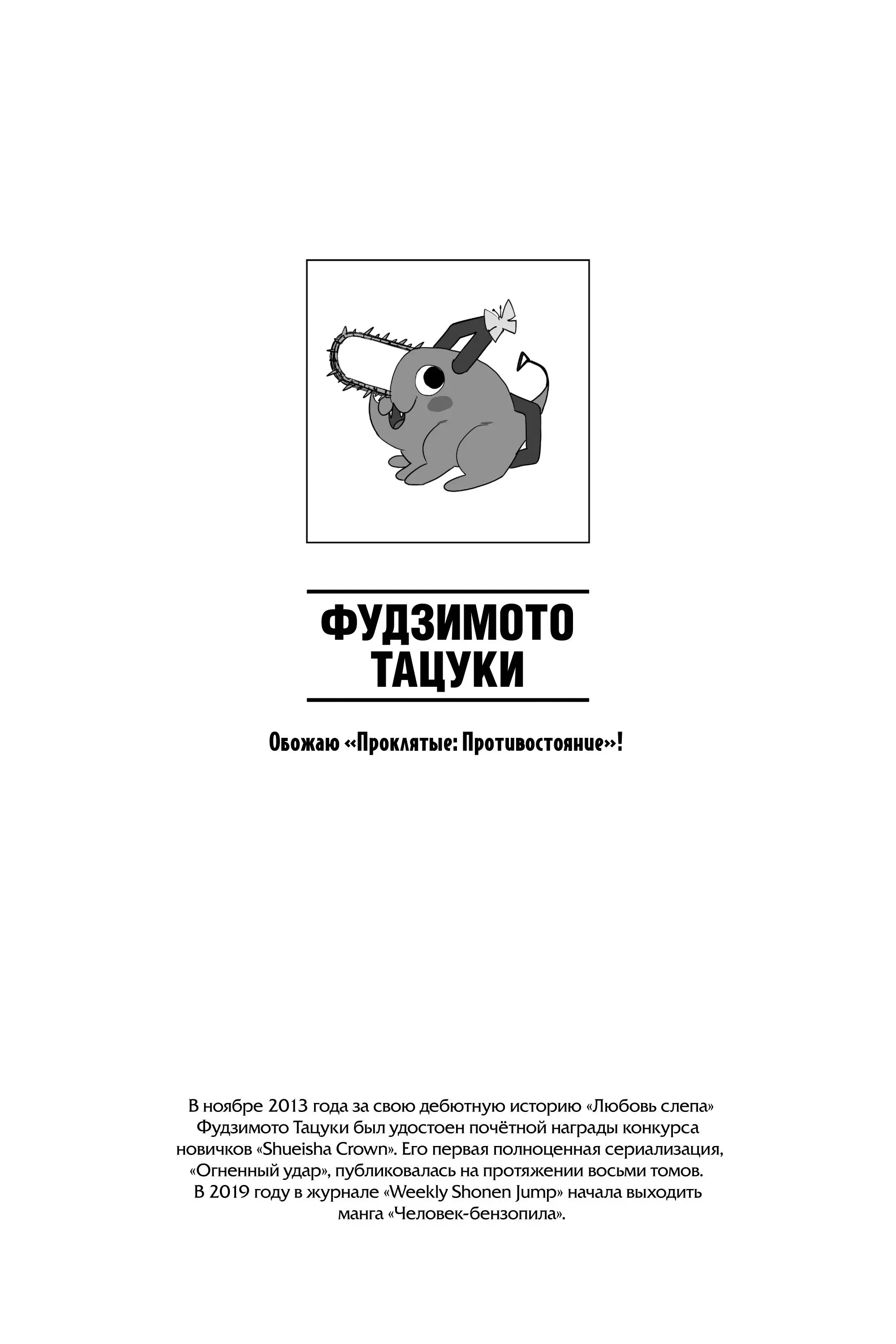Read Chainsaw Man RU Manga Online