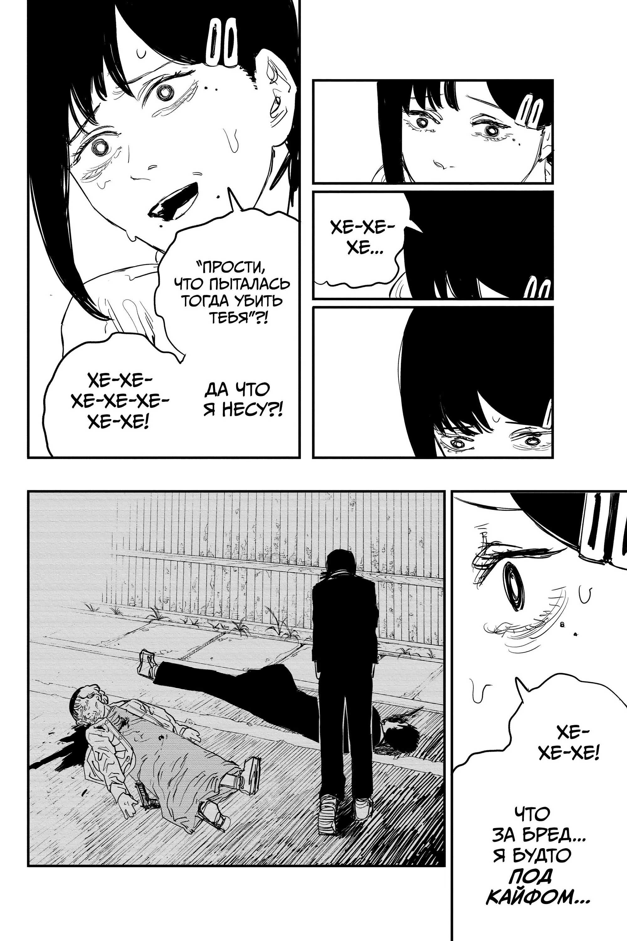 Read Chainsaw Man RU Manga Online