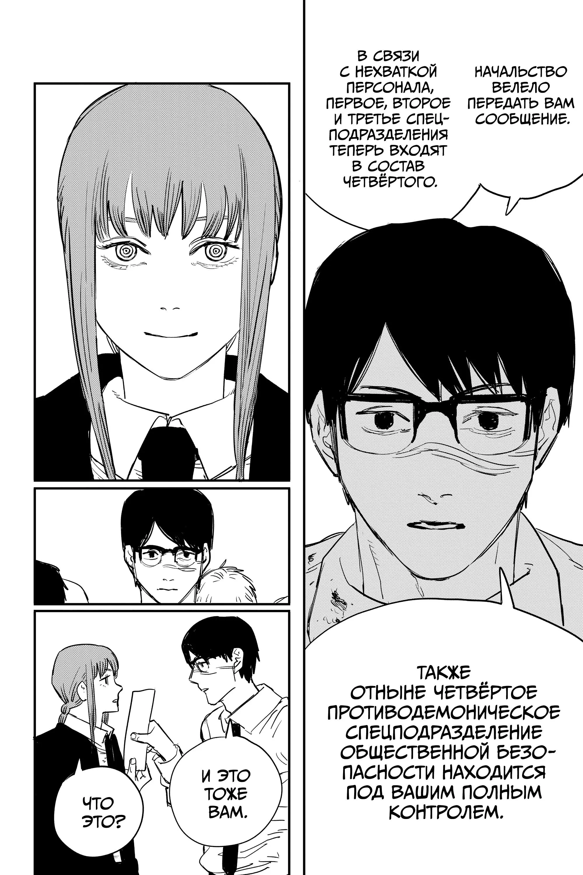 Read Chainsaw Man RU Manga Online
