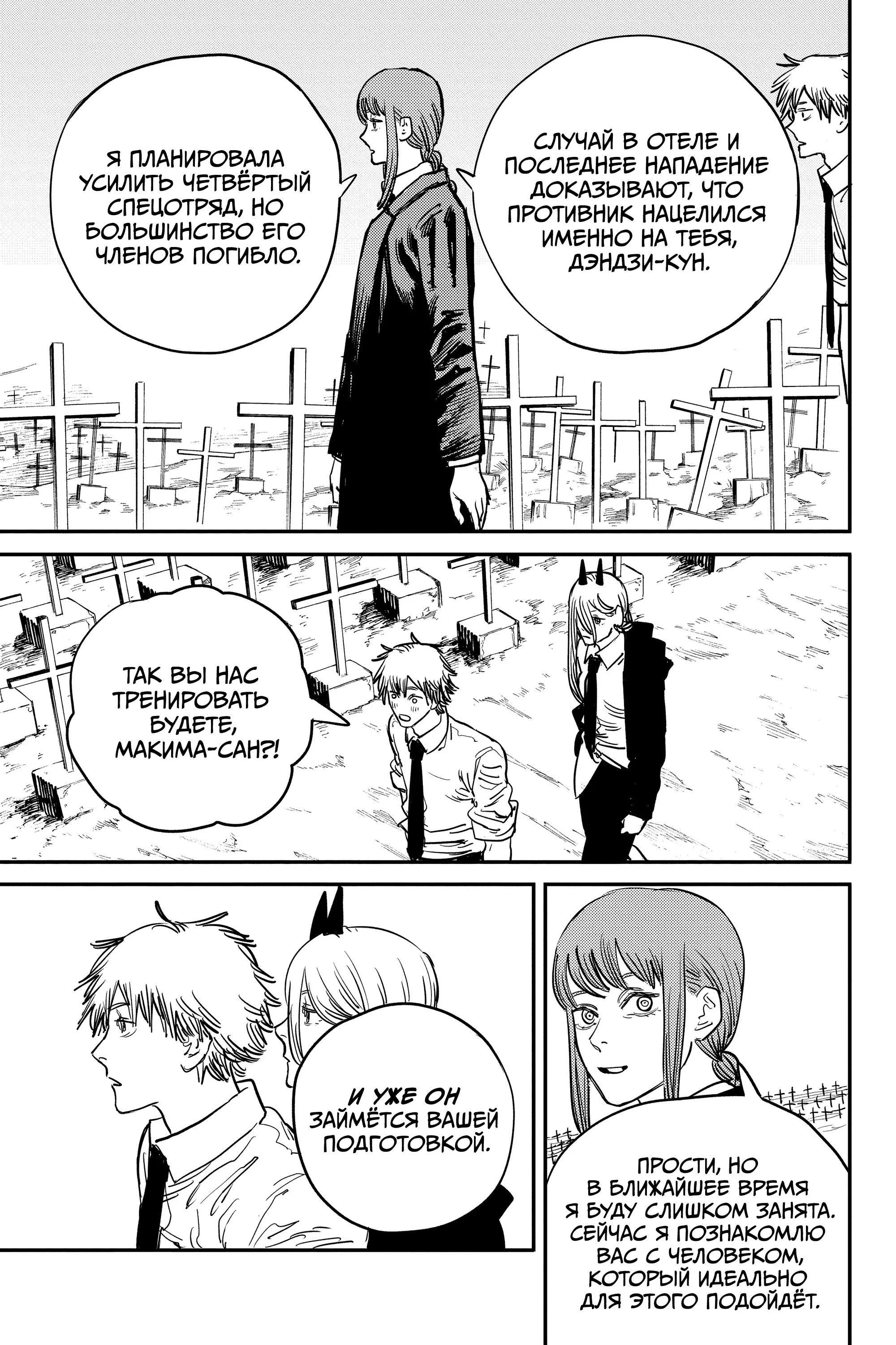 Read Chainsaw Man RU Manga Online