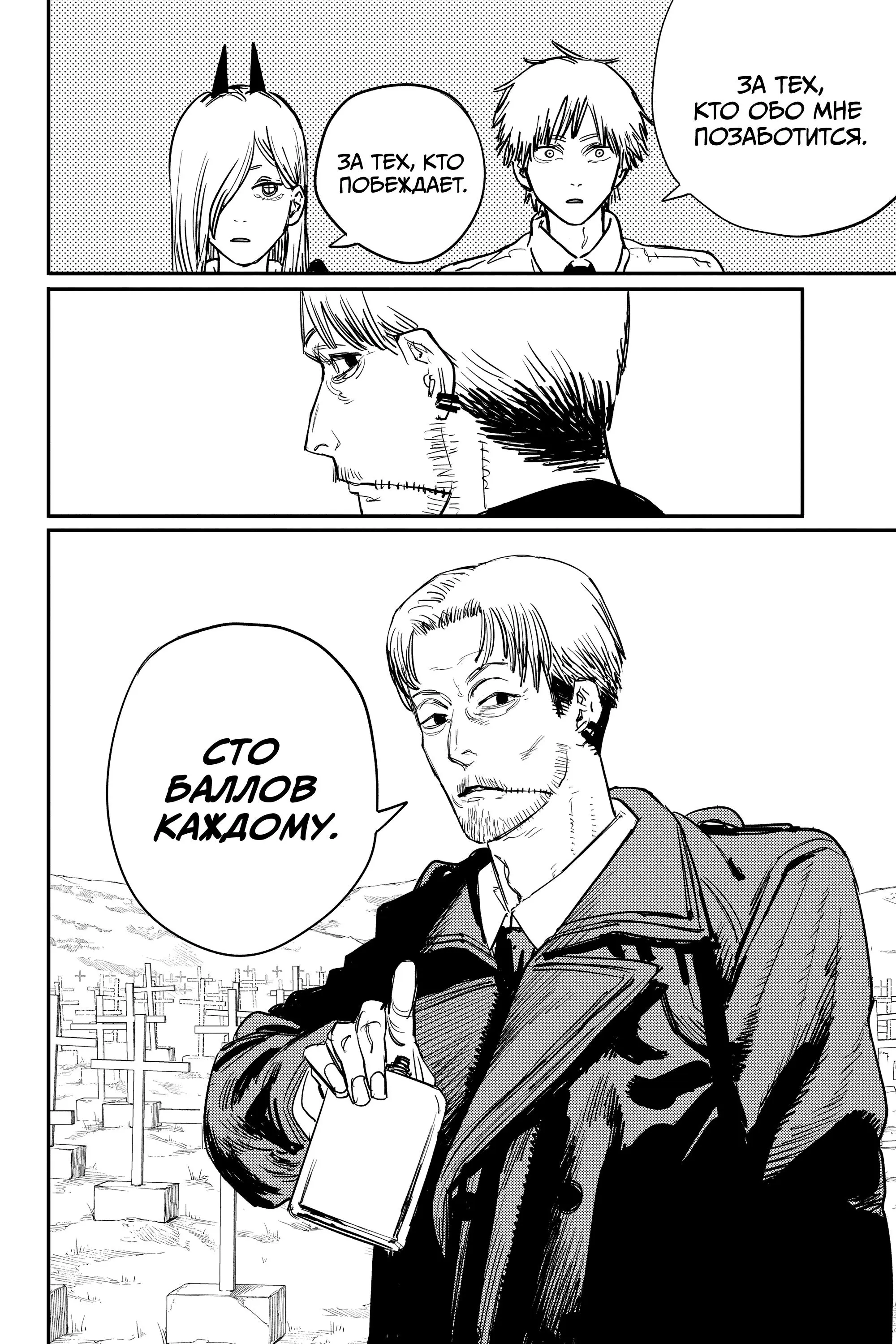 Read Chainsaw Man RU Manga Online