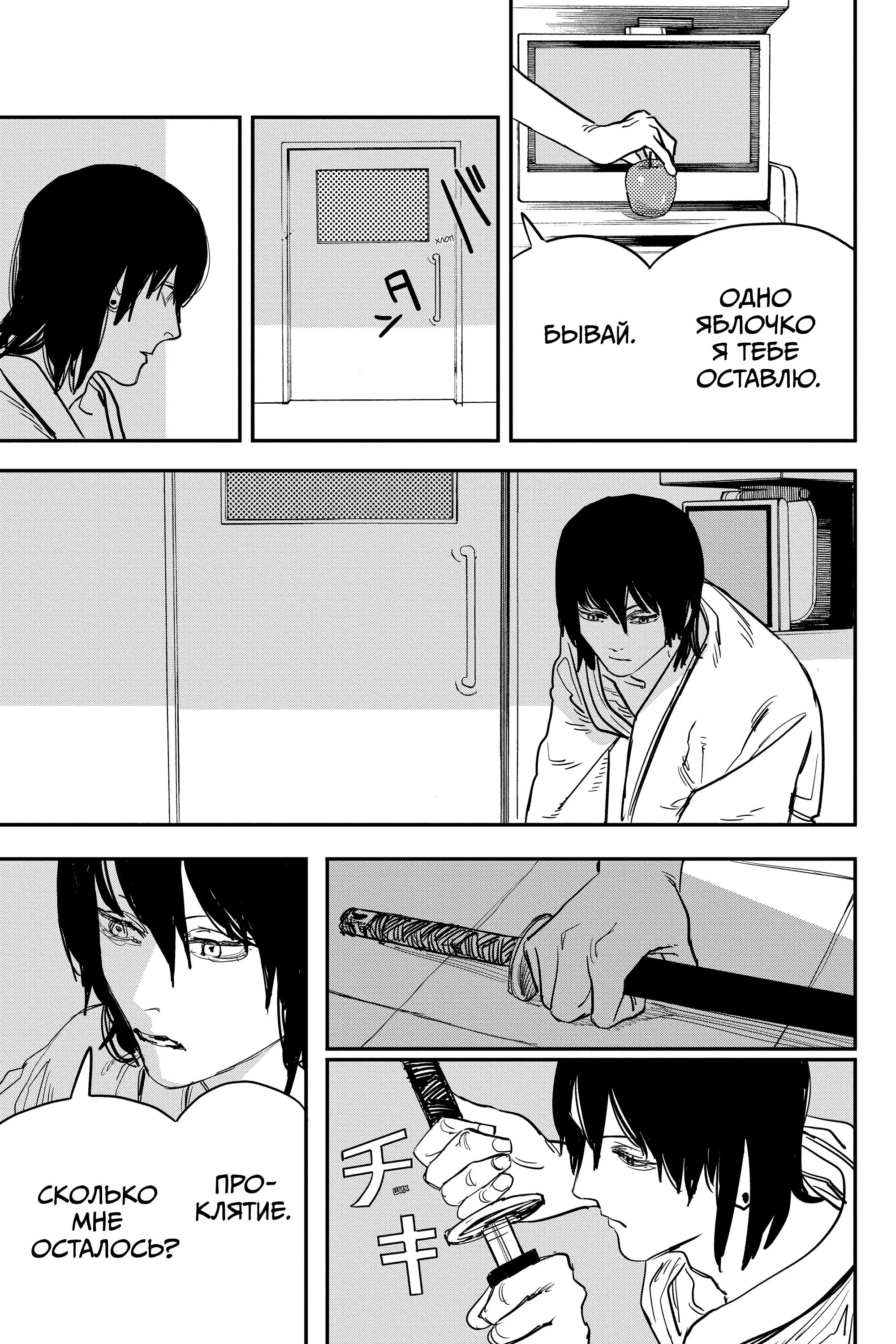 Read Chainsaw Man RU Manga Online