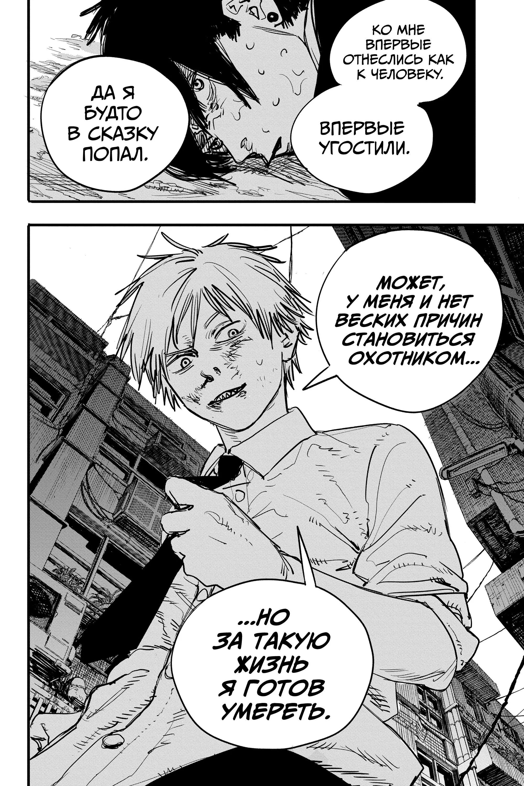 Read Chainsaw Man RU Manga Online