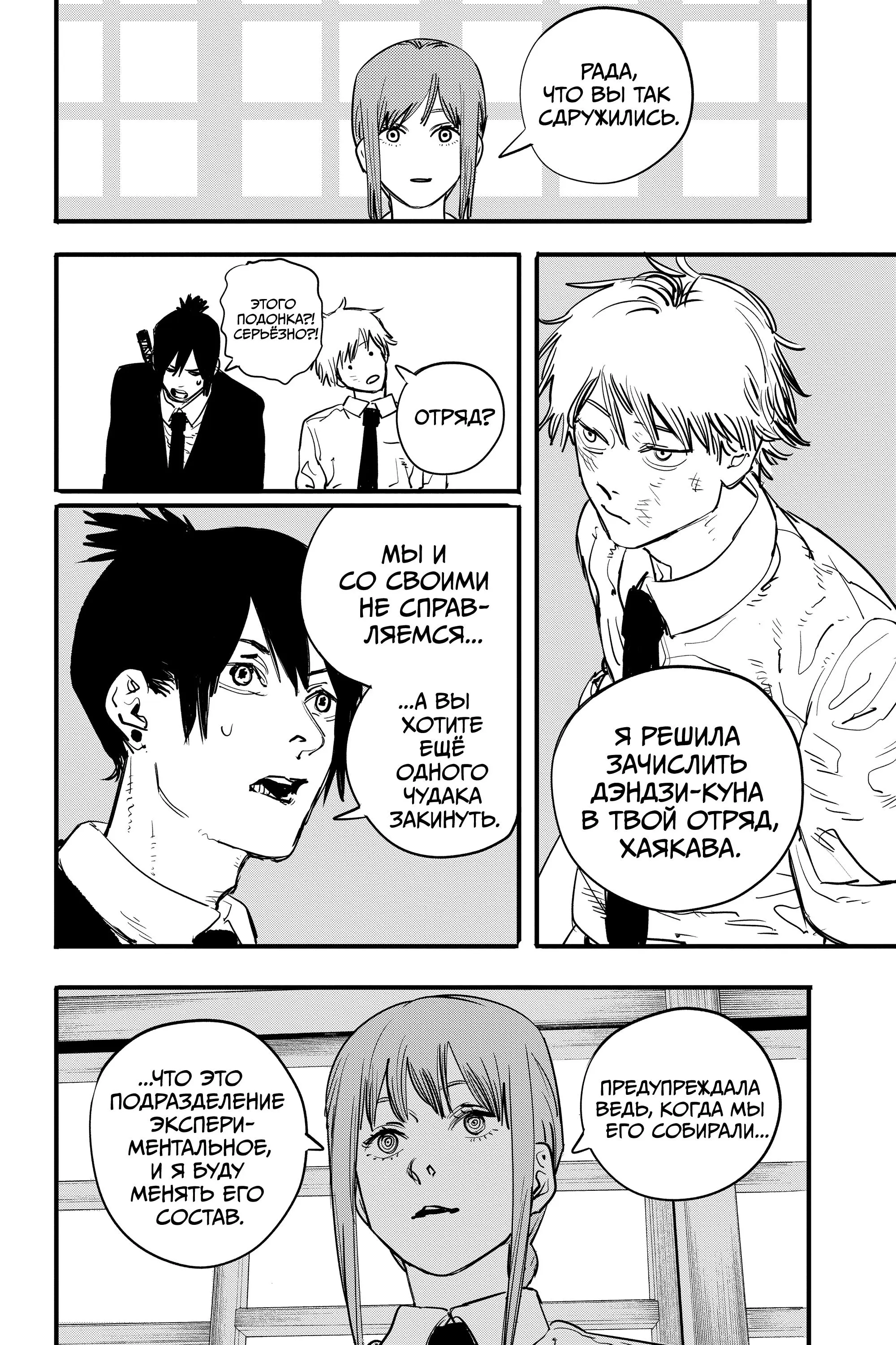 Read Chainsaw Man RU Manga Online